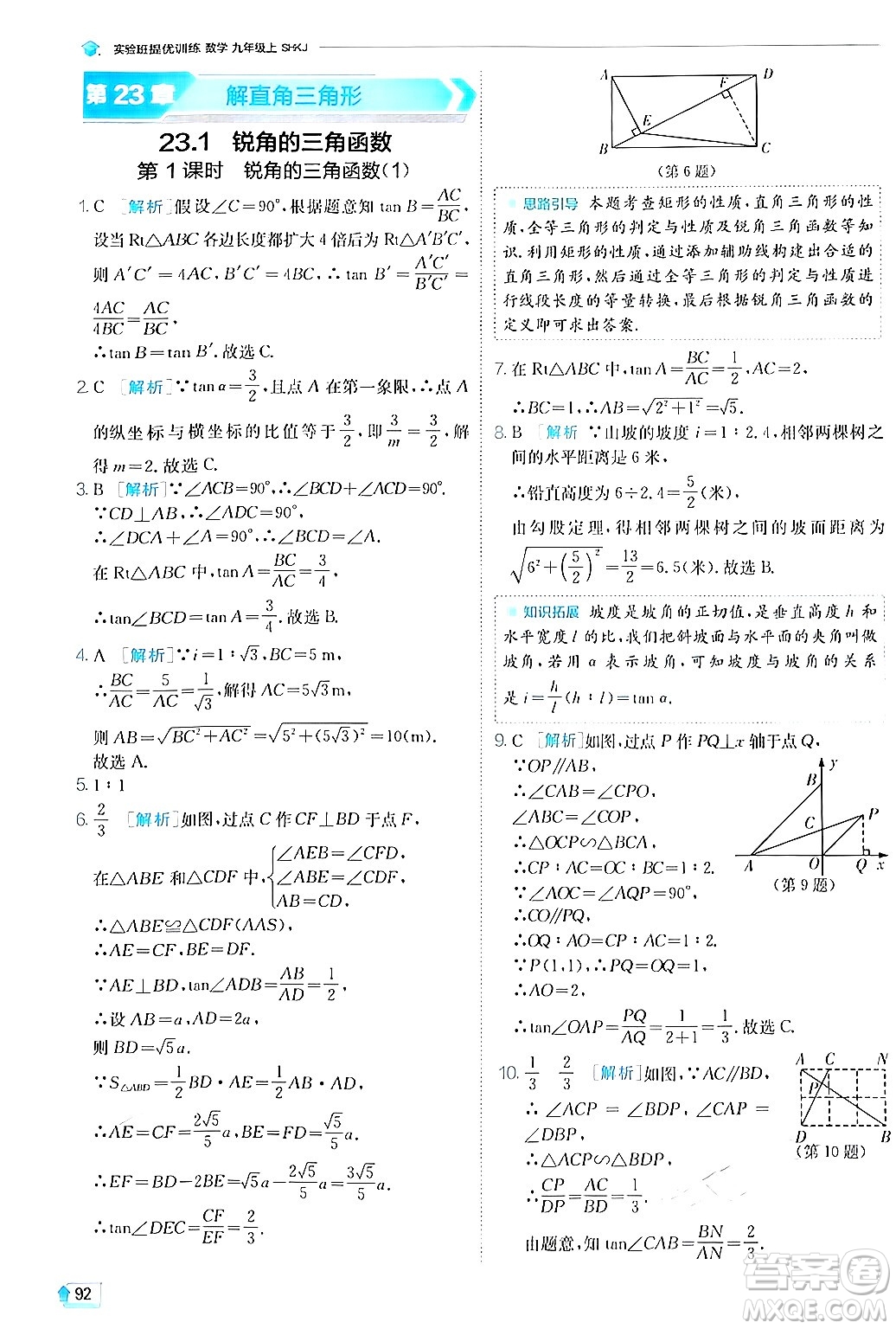 江蘇人民出版社2024年秋春雨教育實驗班提優(yōu)訓練九年級數(shù)學上冊滬科版答案