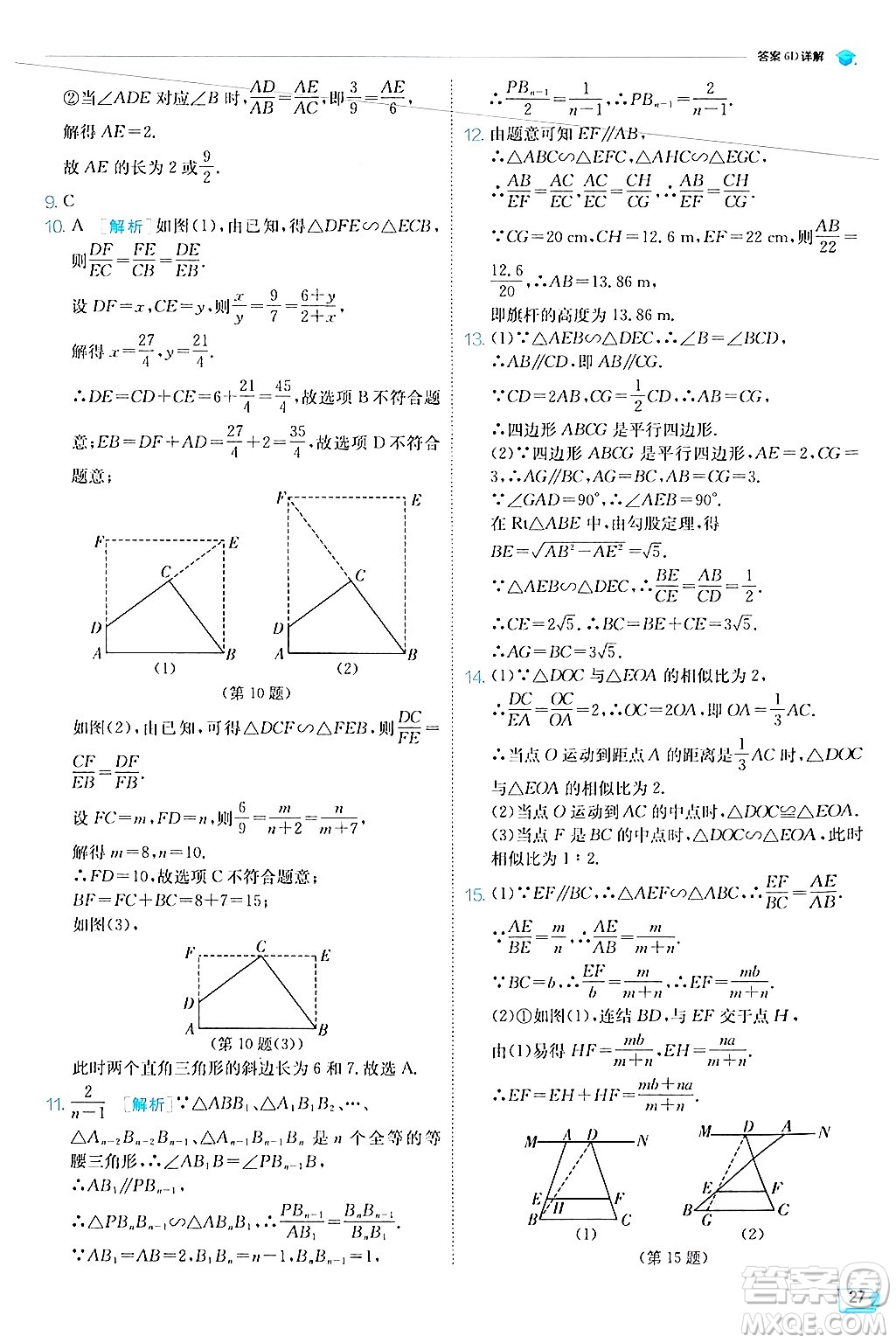 江蘇人民出版社2024年秋春雨教育實驗班提優(yōu)訓練九年級數學上冊華師版答案