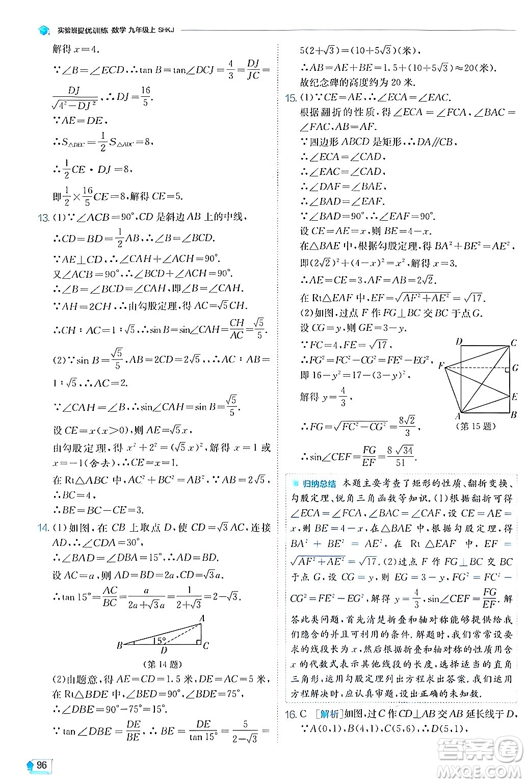 江蘇人民出版社2024年秋春雨教育實驗班提優(yōu)訓練九年級數(shù)學上冊滬科版答案