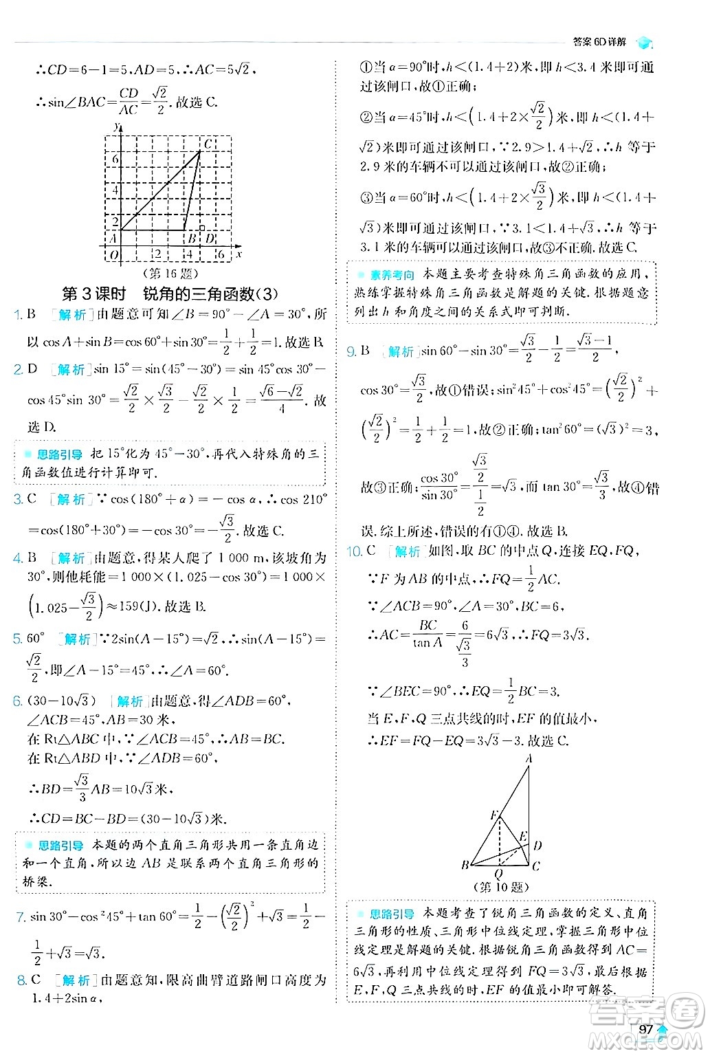 江蘇人民出版社2024年秋春雨教育實驗班提優(yōu)訓練九年級數(shù)學上冊滬科版答案