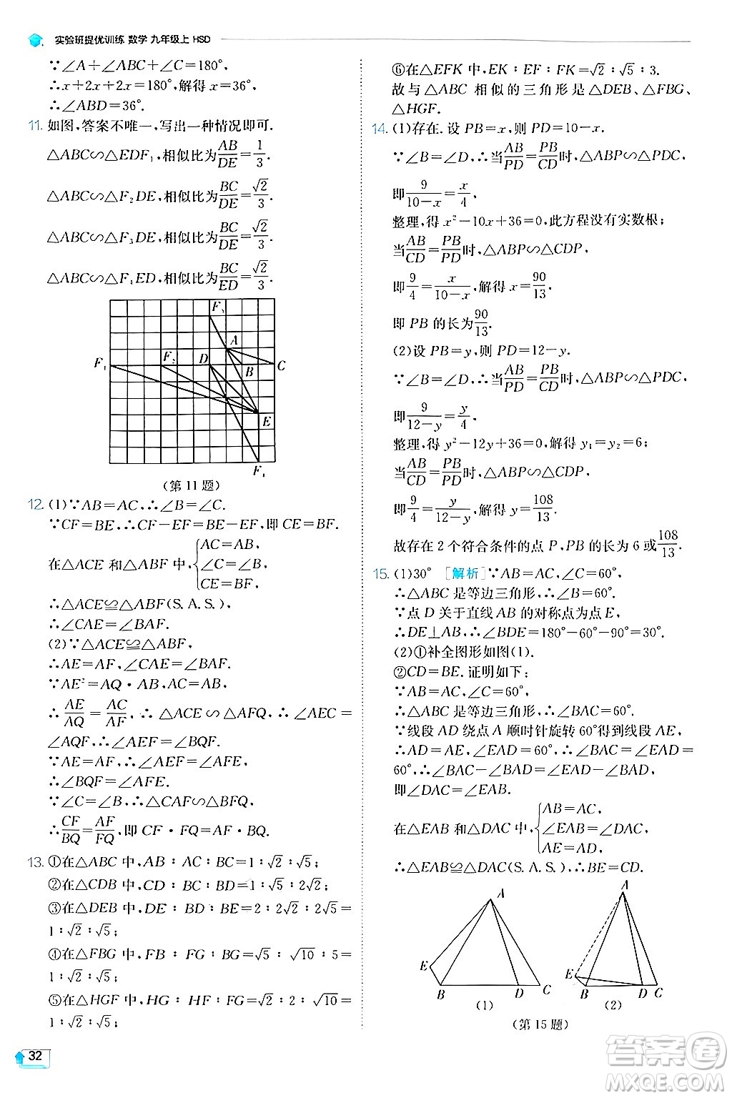 江蘇人民出版社2024年秋春雨教育實驗班提優(yōu)訓練九年級數學上冊華師版答案