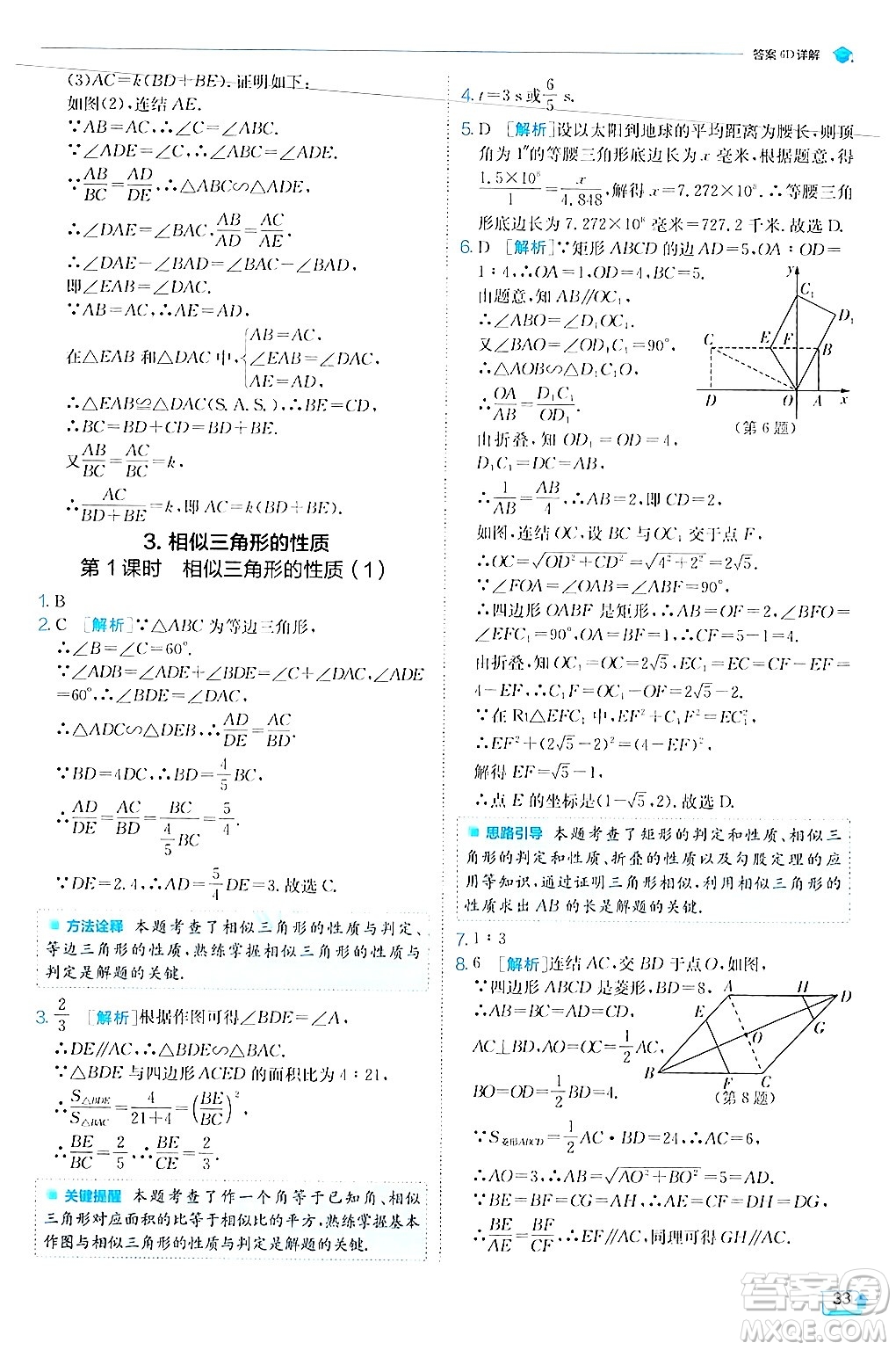 江蘇人民出版社2024年秋春雨教育實驗班提優(yōu)訓練九年級數學上冊華師版答案