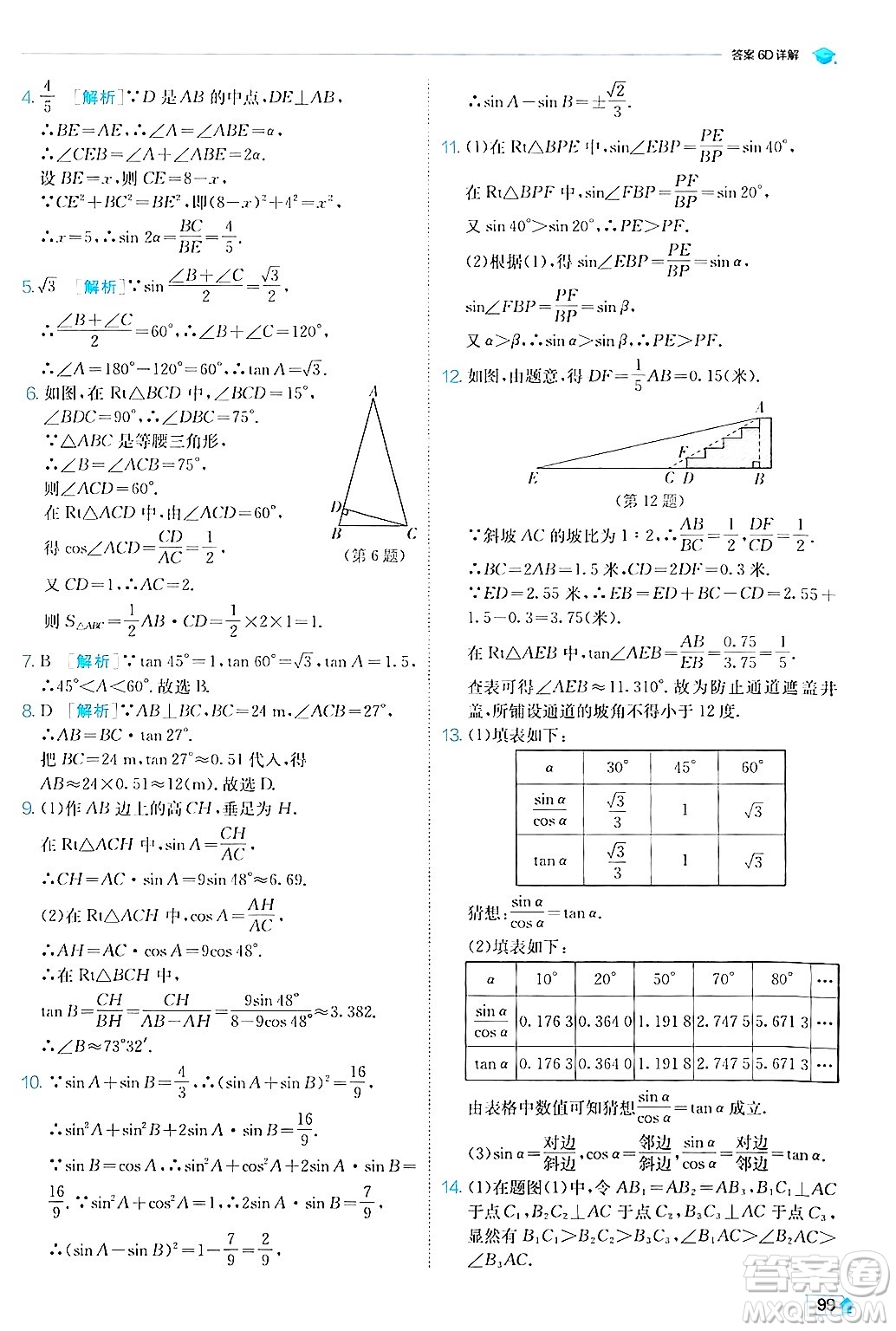 江蘇人民出版社2024年秋春雨教育實驗班提優(yōu)訓練九年級數(shù)學上冊滬科版答案