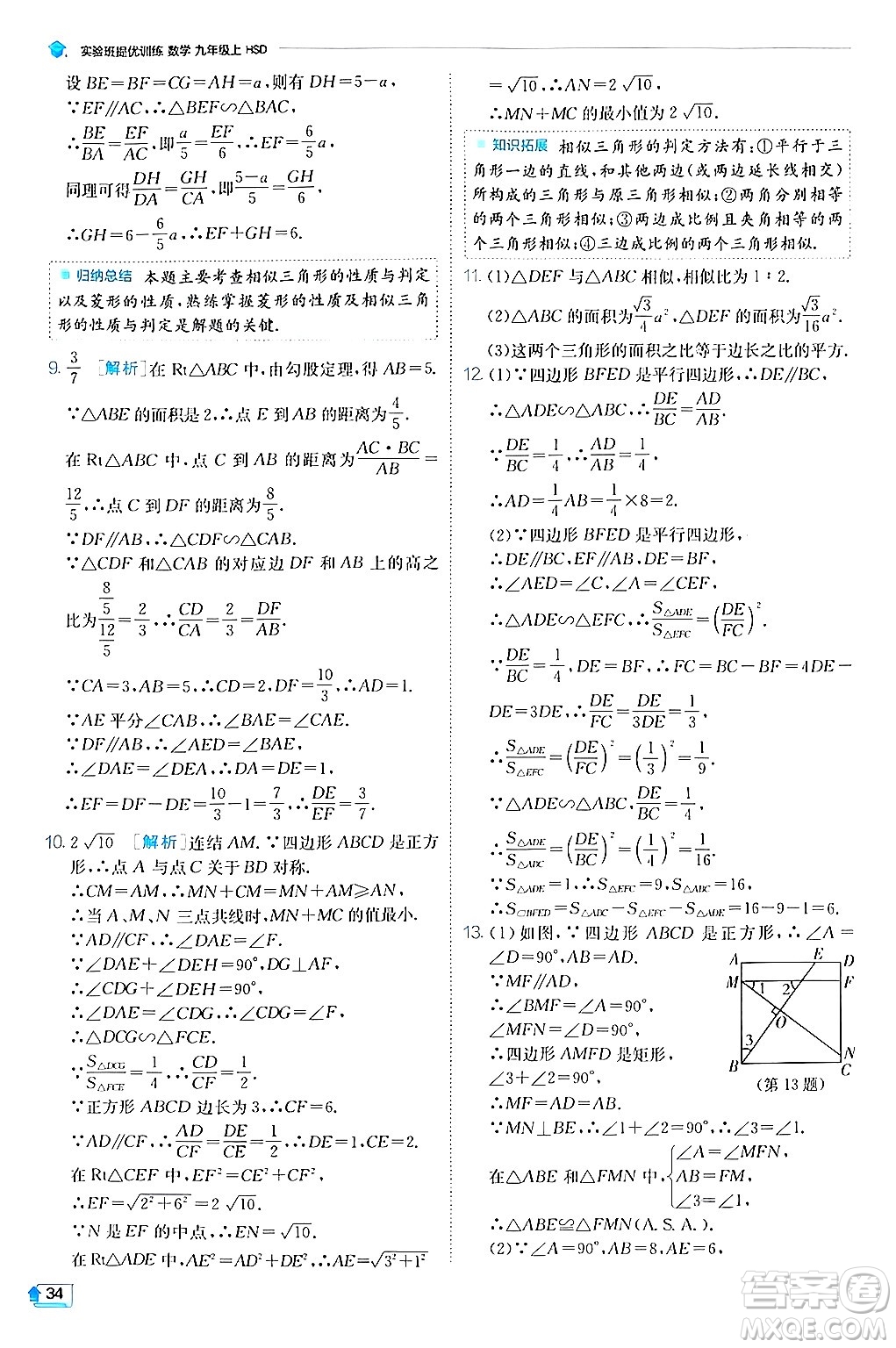 江蘇人民出版社2024年秋春雨教育實驗班提優(yōu)訓練九年級數學上冊華師版答案