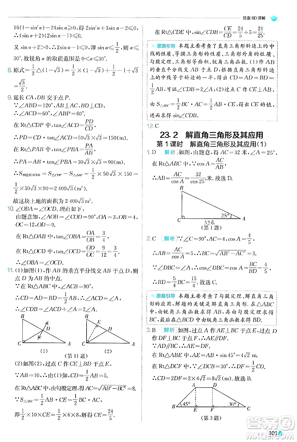 江蘇人民出版社2024年秋春雨教育實驗班提優(yōu)訓練九年級數(shù)學上冊滬科版答案