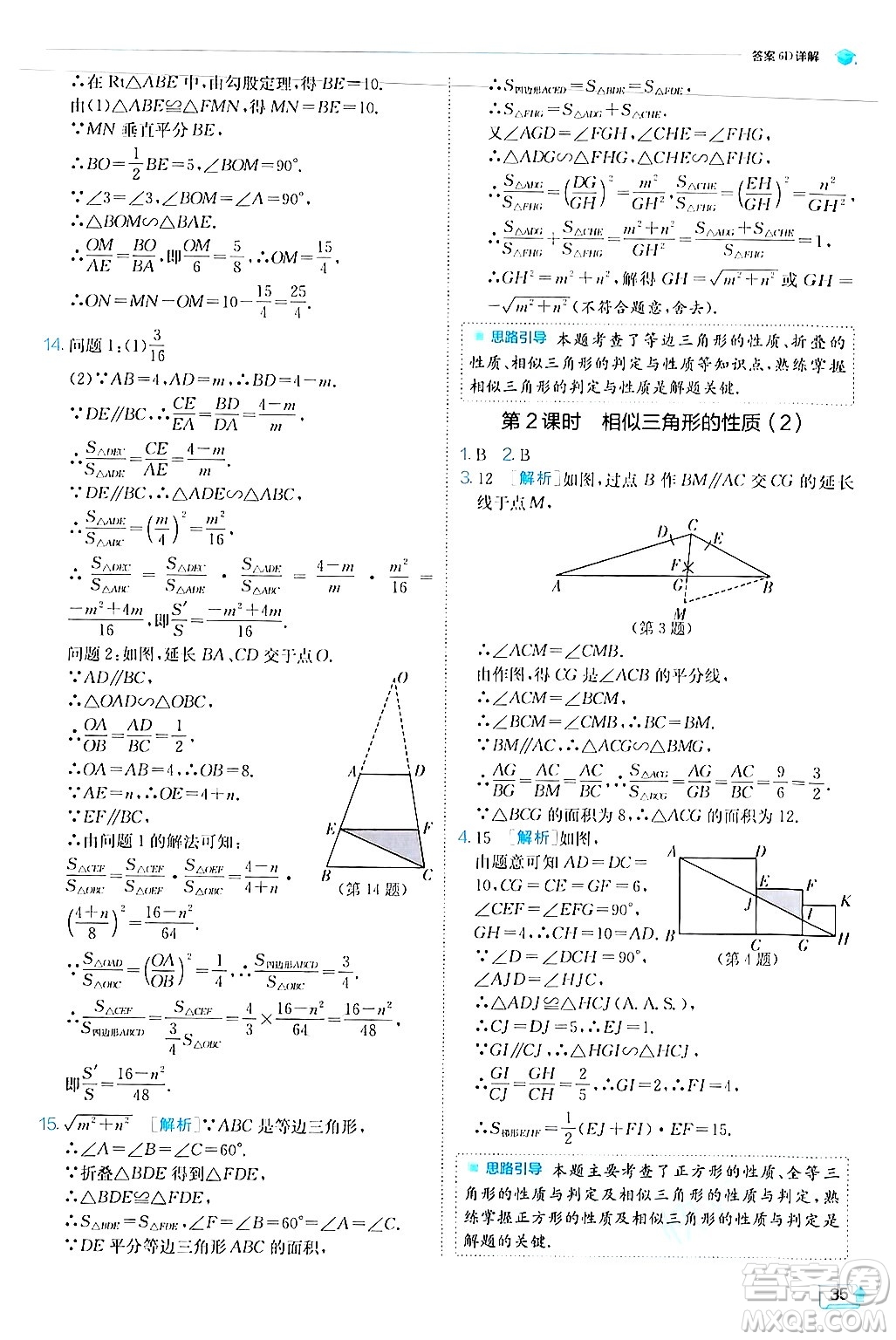 江蘇人民出版社2024年秋春雨教育實驗班提優(yōu)訓練九年級數學上冊華師版答案