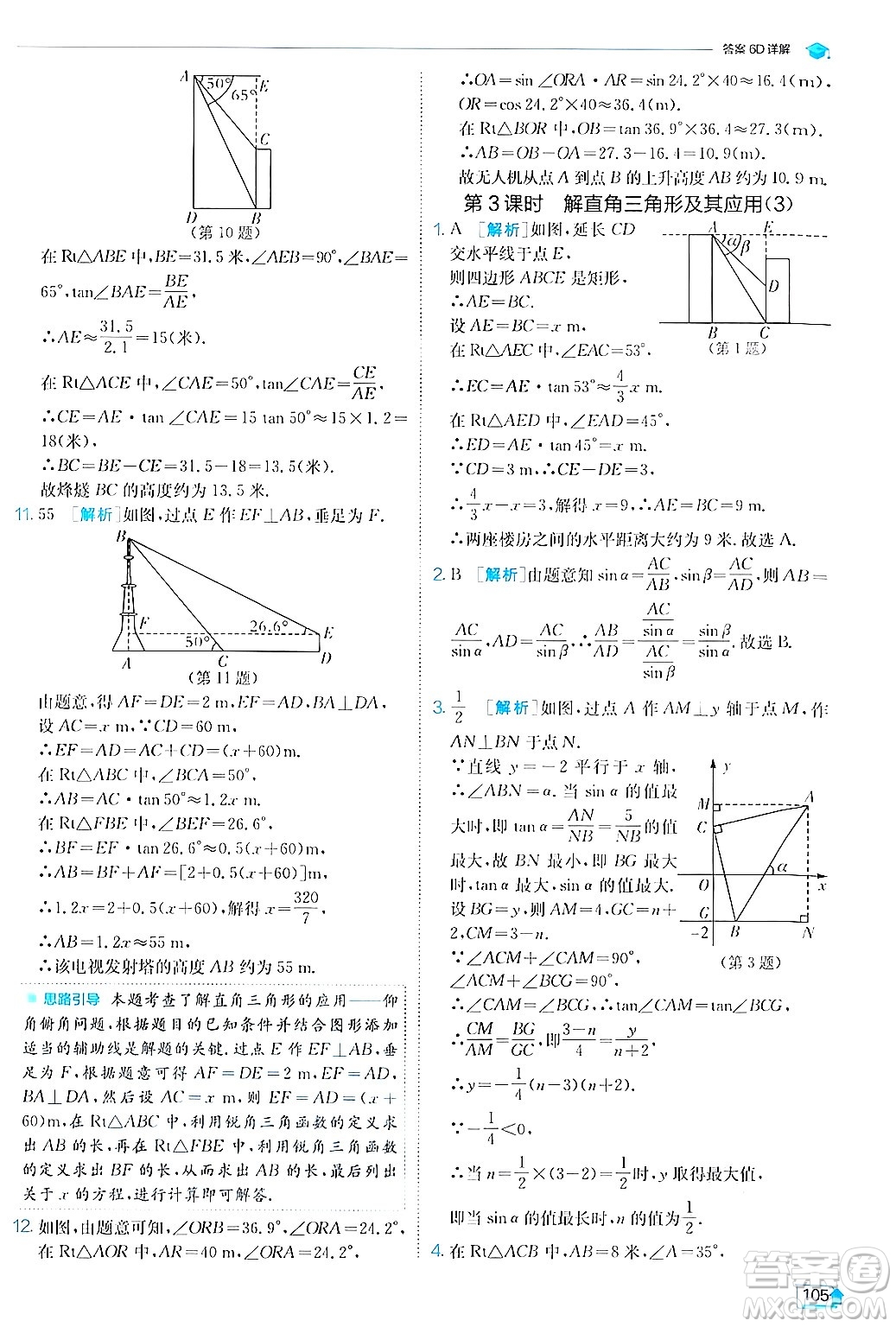 江蘇人民出版社2024年秋春雨教育實驗班提優(yōu)訓練九年級數(shù)學上冊滬科版答案