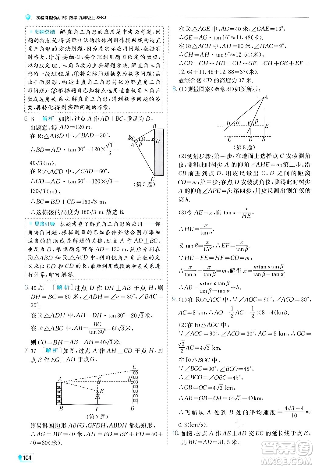 江蘇人民出版社2024年秋春雨教育實驗班提優(yōu)訓練九年級數(shù)學上冊滬科版答案