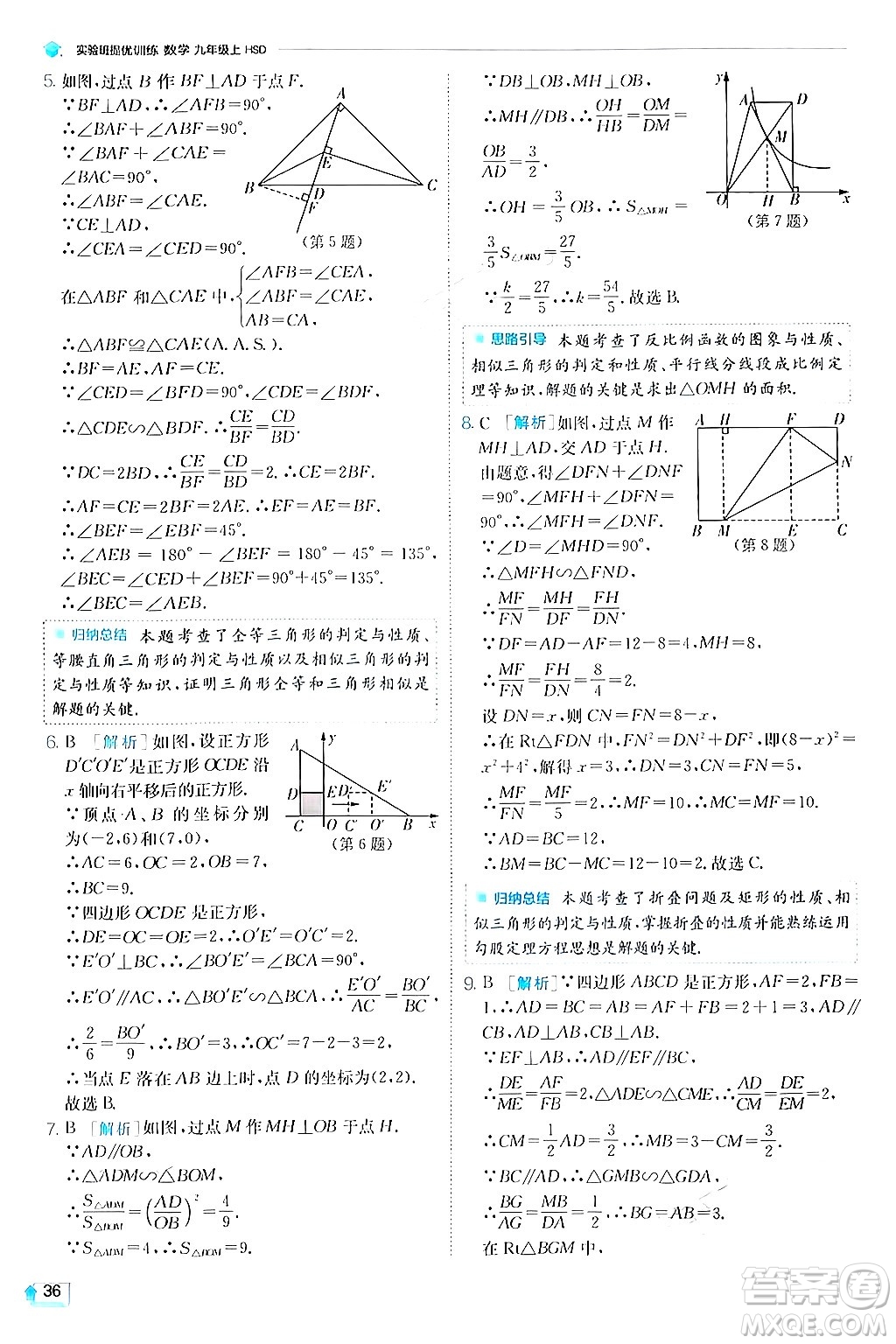 江蘇人民出版社2024年秋春雨教育實驗班提優(yōu)訓練九年級數學上冊華師版答案