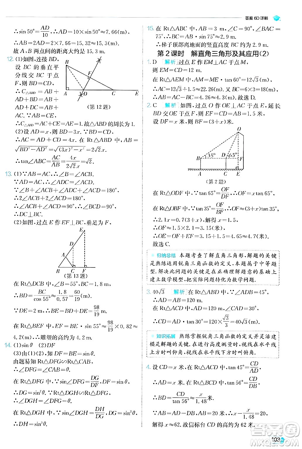 江蘇人民出版社2024年秋春雨教育實驗班提優(yōu)訓練九年級數(shù)學上冊滬科版答案