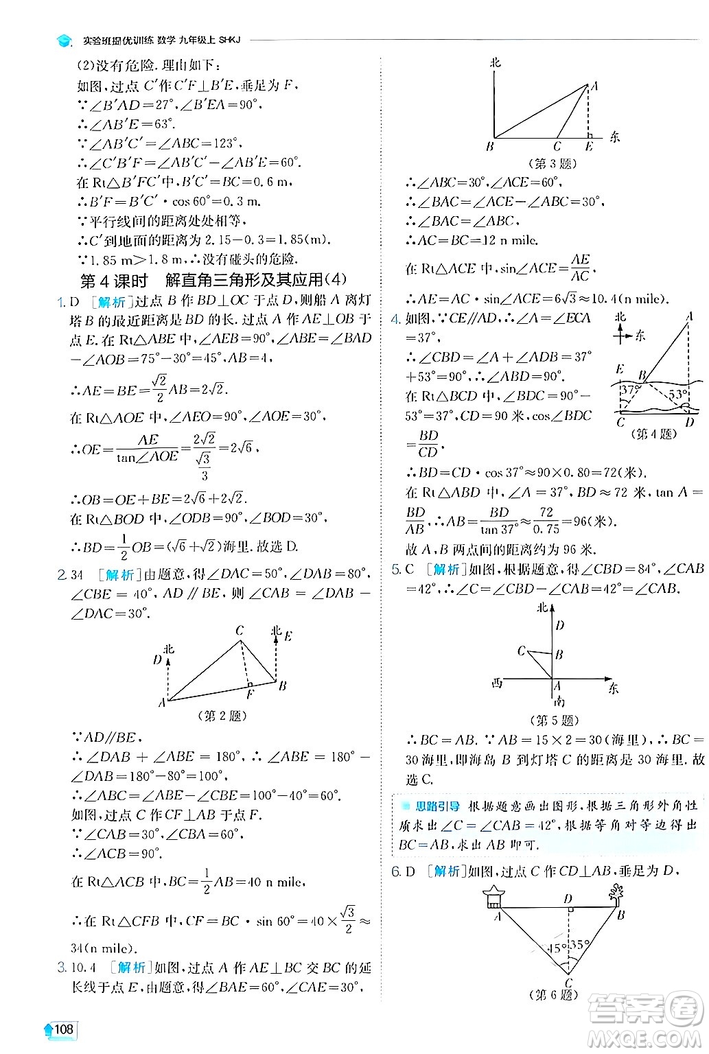 江蘇人民出版社2024年秋春雨教育實驗班提優(yōu)訓練九年級數(shù)學上冊滬科版答案