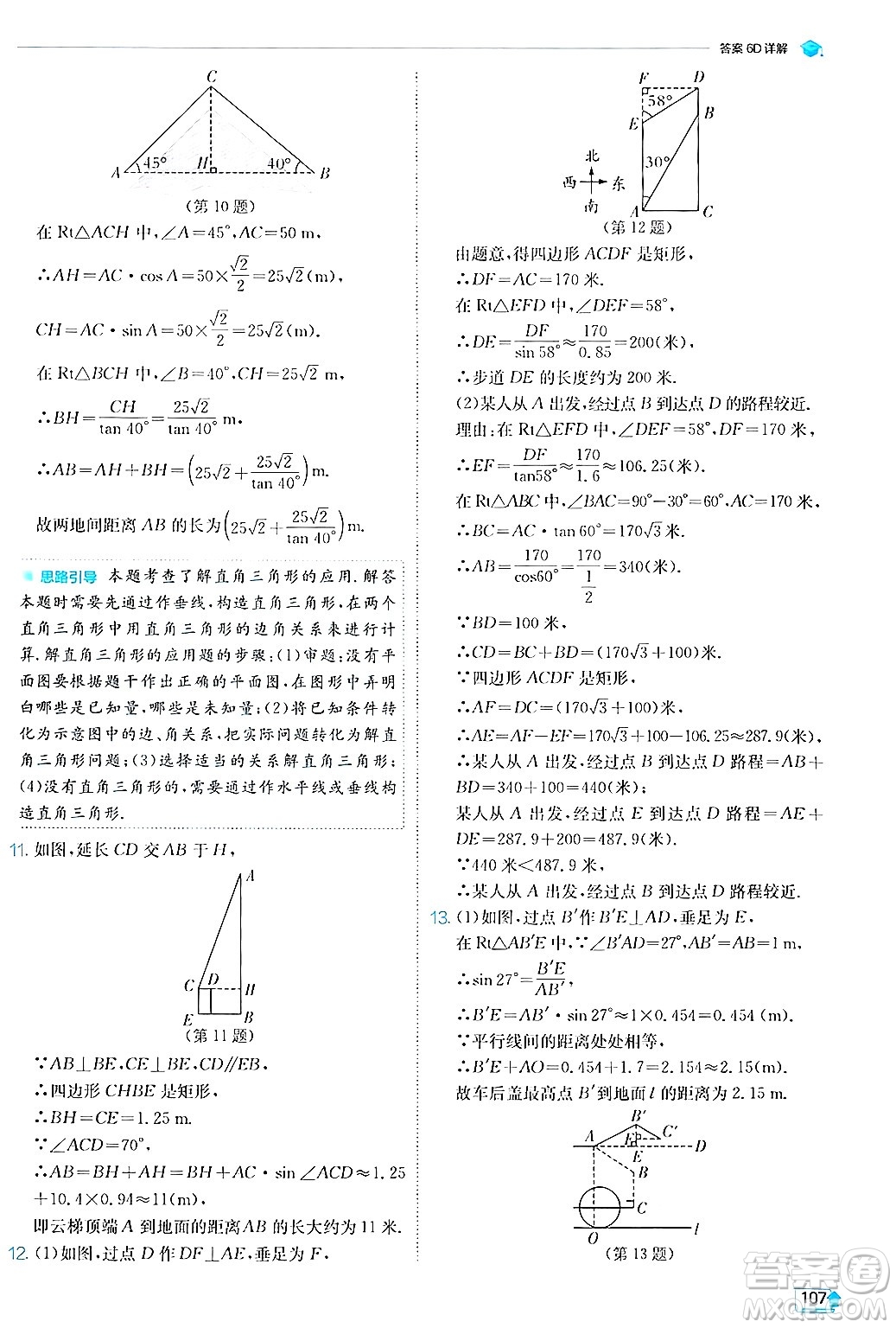 江蘇人民出版社2024年秋春雨教育實驗班提優(yōu)訓練九年級數(shù)學上冊滬科版答案