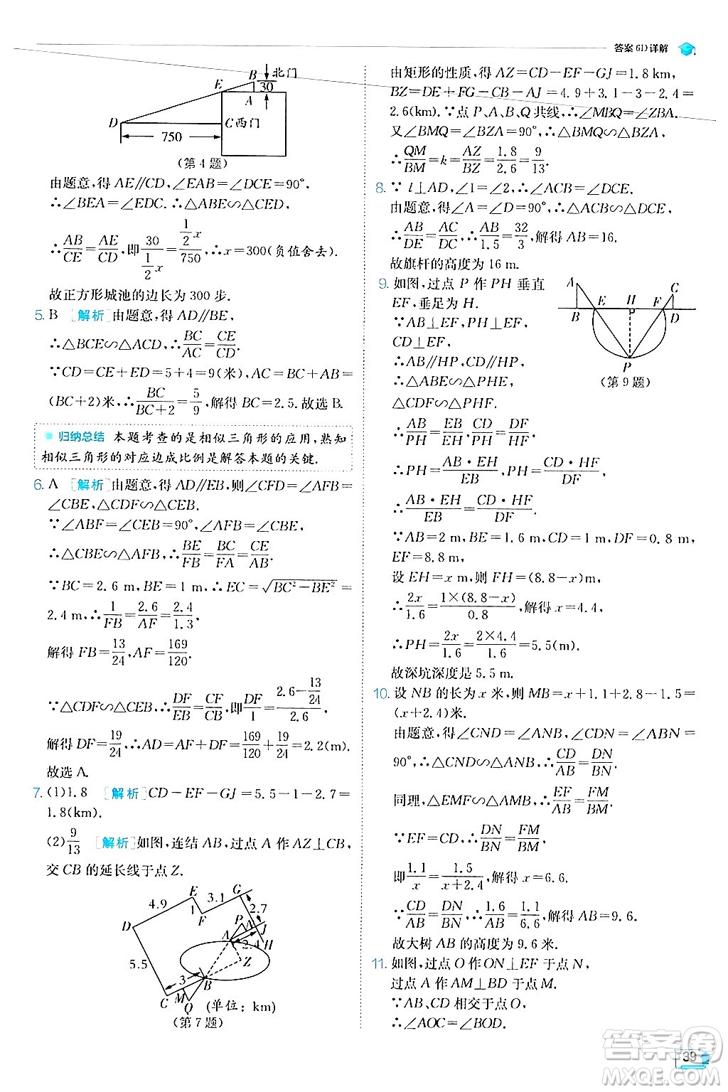 江蘇人民出版社2024年秋春雨教育實驗班提優(yōu)訓練九年級數學上冊華師版答案