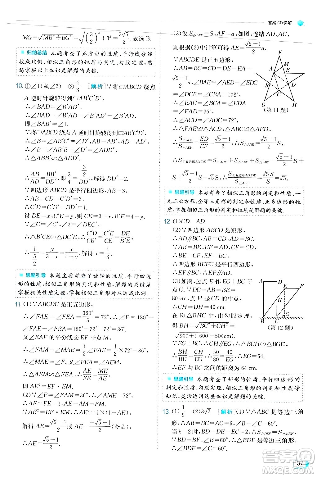 江蘇人民出版社2024年秋春雨教育實驗班提優(yōu)訓練九年級數學上冊華師版答案