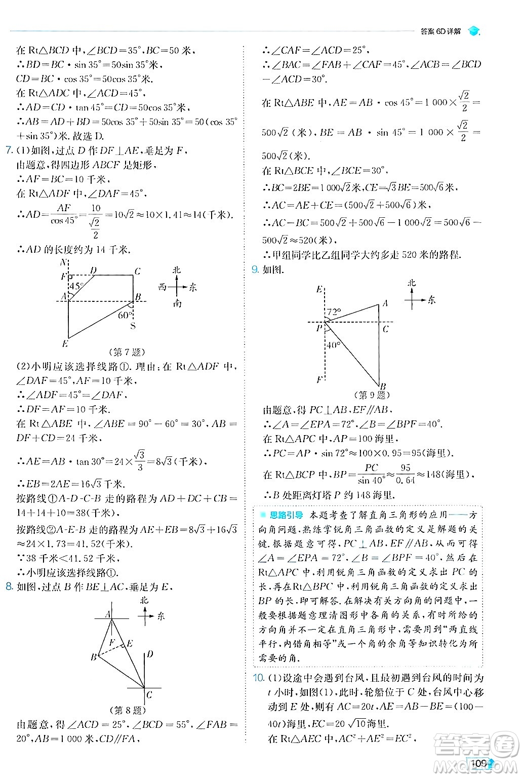 江蘇人民出版社2024年秋春雨教育實驗班提優(yōu)訓練九年級數(shù)學上冊滬科版答案