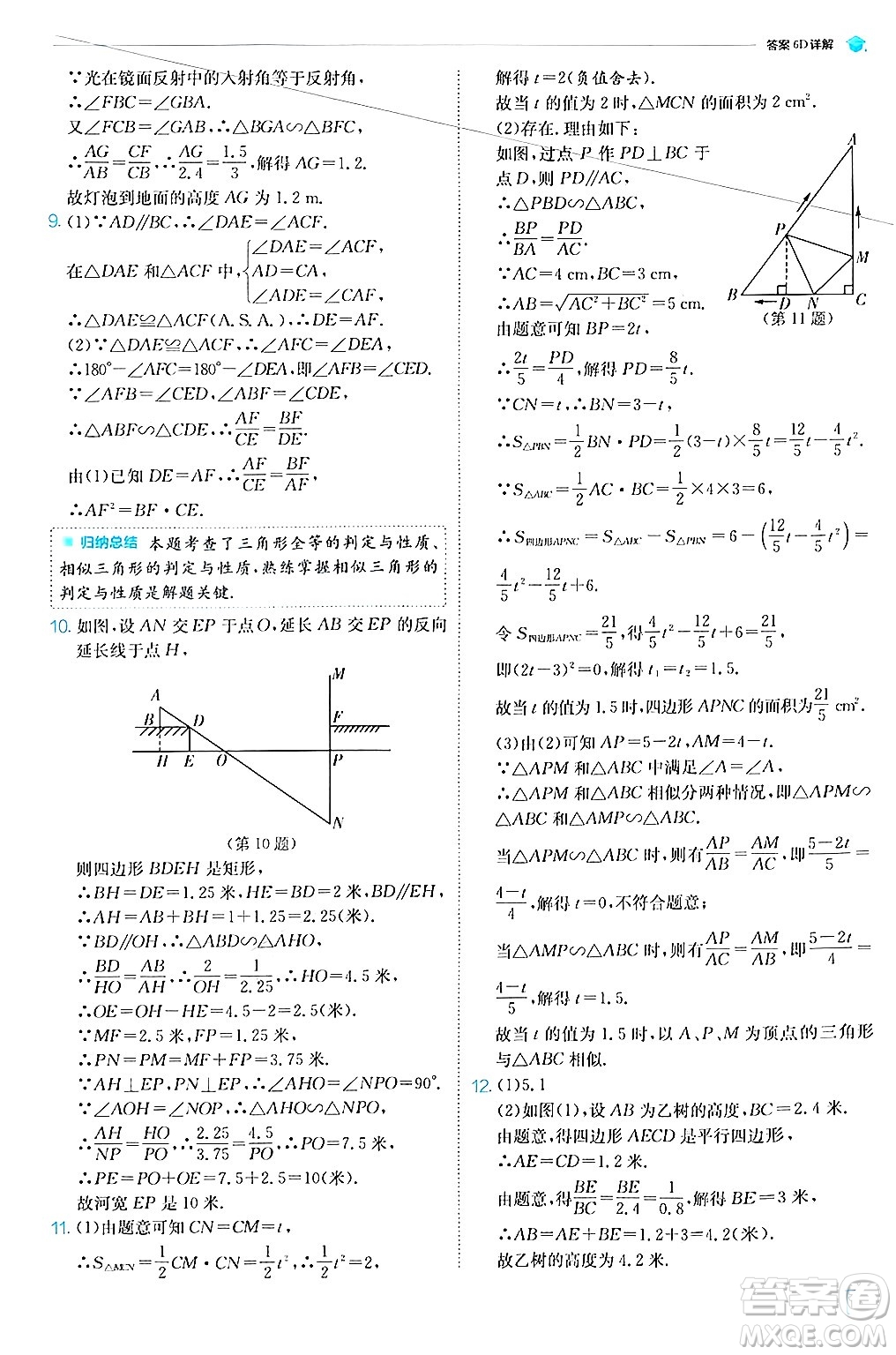 江蘇人民出版社2024年秋春雨教育實驗班提優(yōu)訓練九年級數學上冊華師版答案