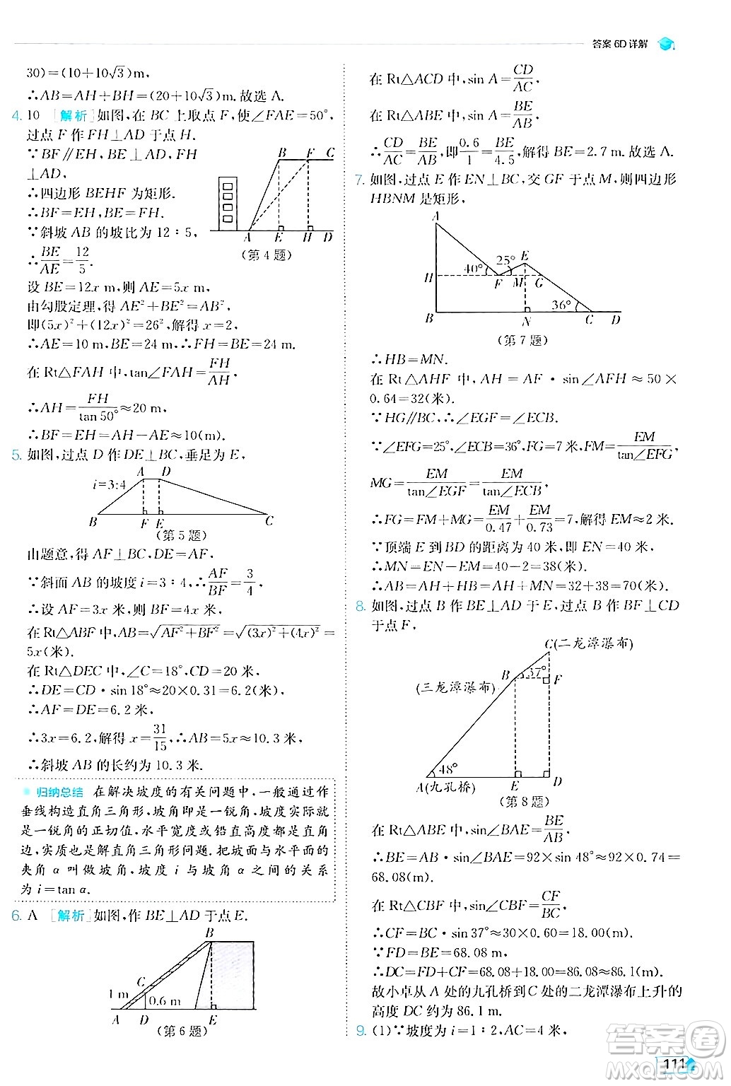 江蘇人民出版社2024年秋春雨教育實驗班提優(yōu)訓練九年級數(shù)學上冊滬科版答案