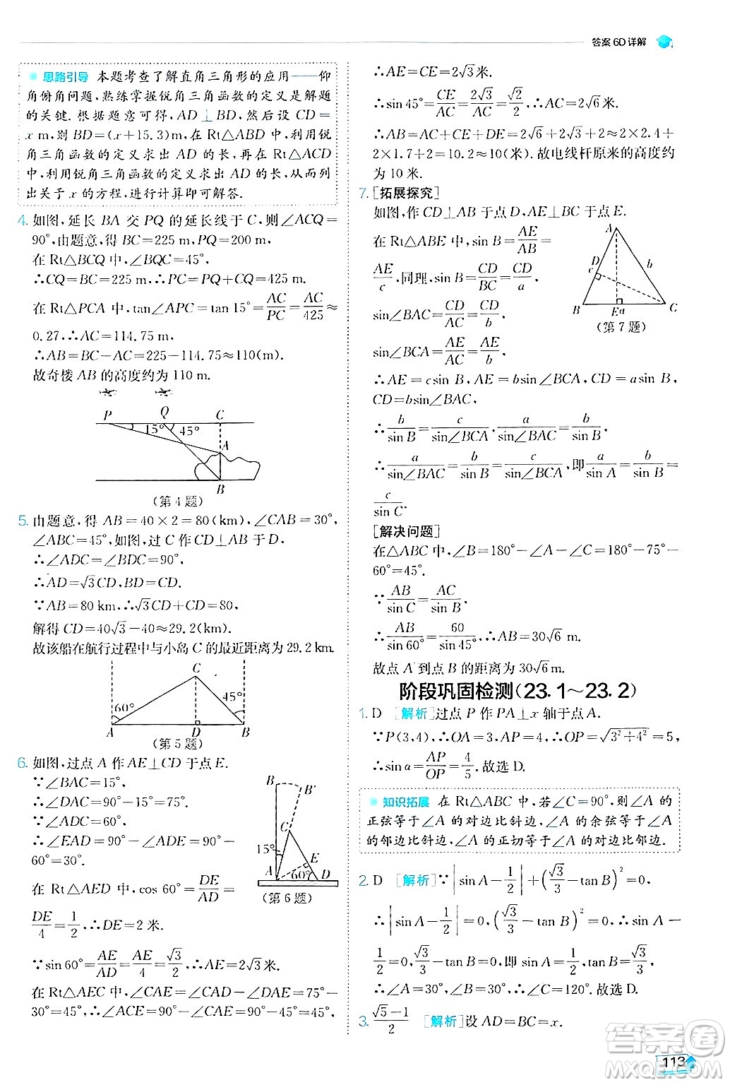 江蘇人民出版社2024年秋春雨教育實驗班提優(yōu)訓練九年級數(shù)學上冊滬科版答案