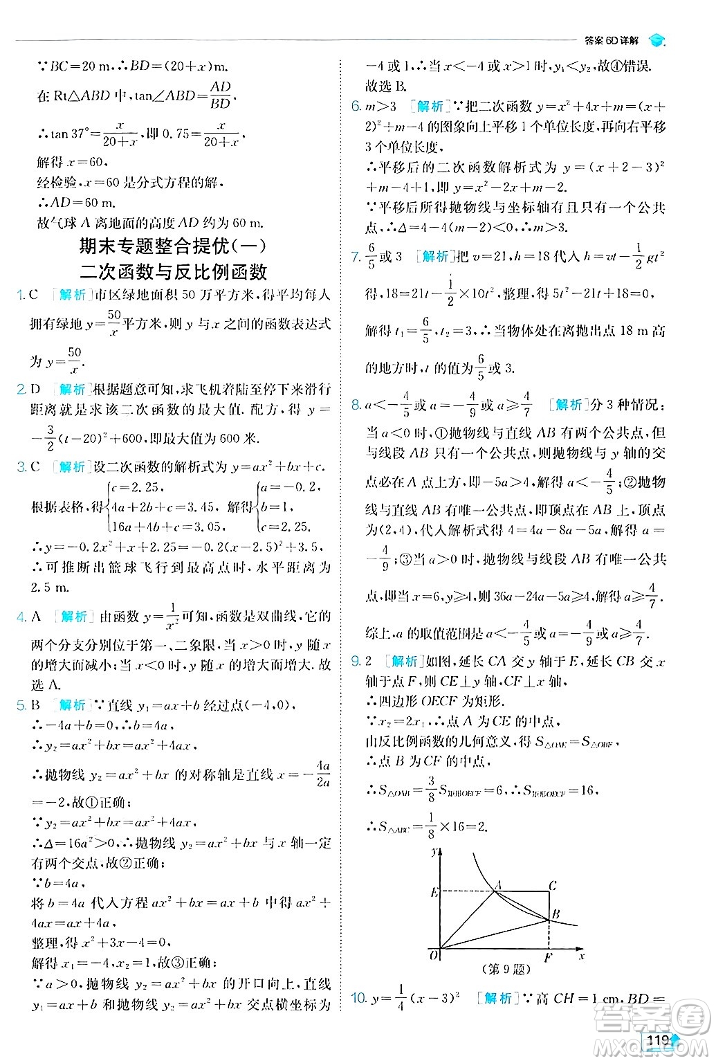 江蘇人民出版社2024年秋春雨教育實驗班提優(yōu)訓練九年級數(shù)學上冊滬科版答案