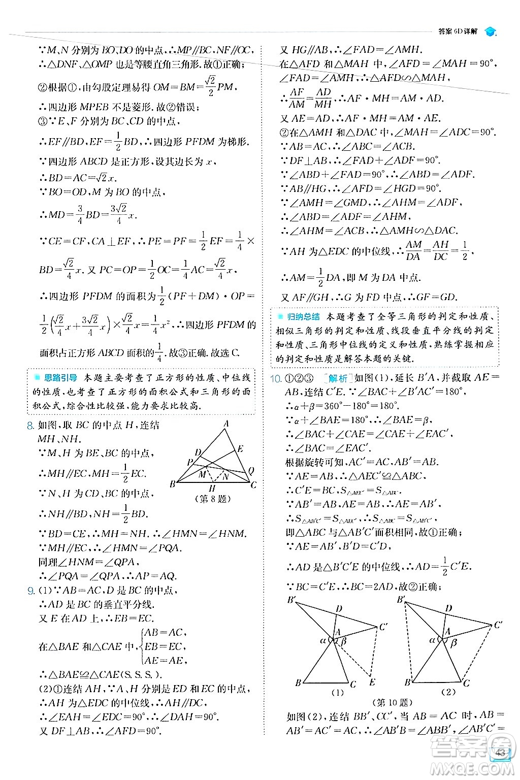 江蘇人民出版社2024年秋春雨教育實驗班提優(yōu)訓練九年級數學上冊華師版答案