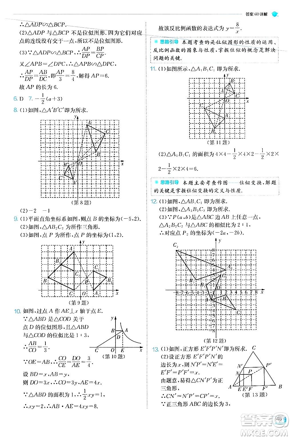 江蘇人民出版社2024年秋春雨教育實驗班提優(yōu)訓練九年級數學上冊華師版答案