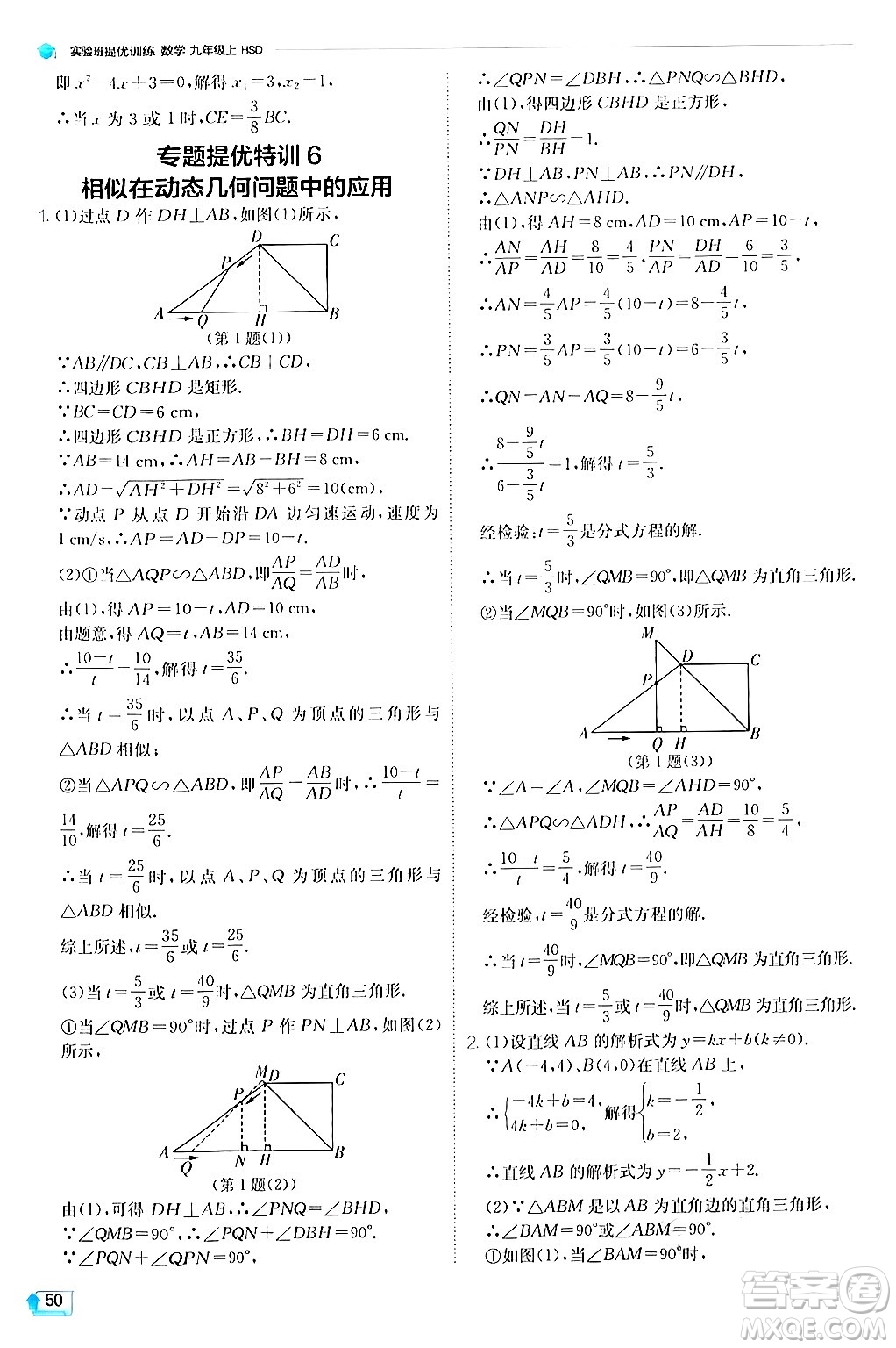 江蘇人民出版社2024年秋春雨教育實驗班提優(yōu)訓練九年級數學上冊華師版答案