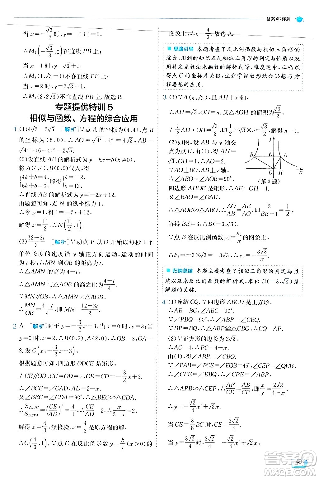 江蘇人民出版社2024年秋春雨教育實驗班提優(yōu)訓練九年級數學上冊華師版答案