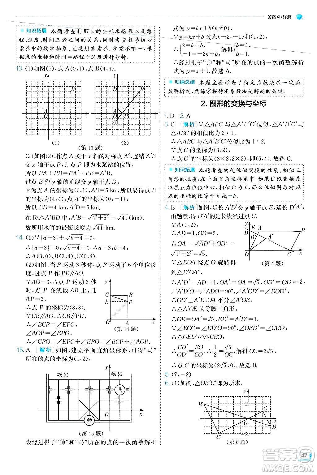 江蘇人民出版社2024年秋春雨教育實驗班提優(yōu)訓練九年級數學上冊華師版答案