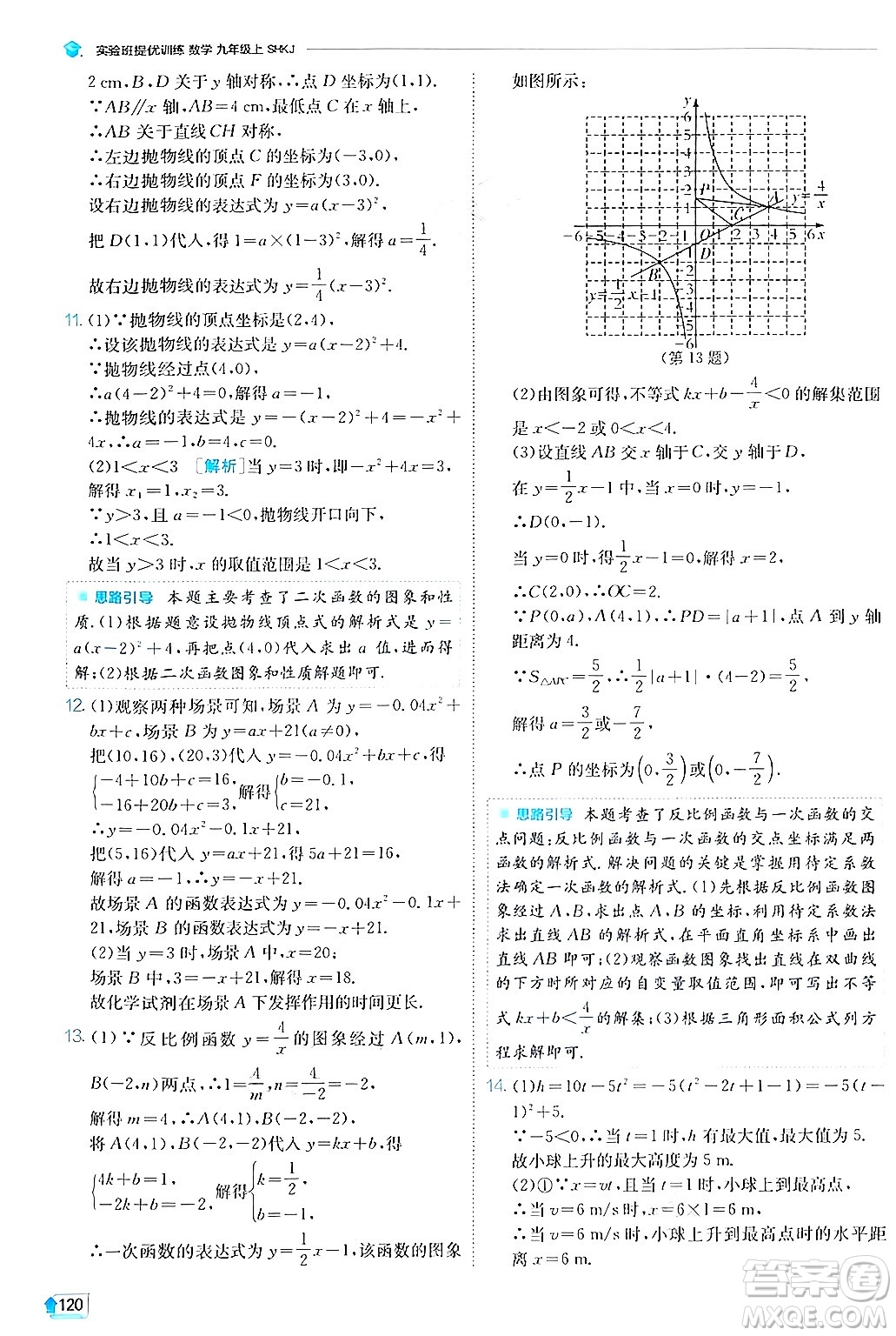 江蘇人民出版社2024年秋春雨教育實驗班提優(yōu)訓練九年級數(shù)學上冊滬科版答案