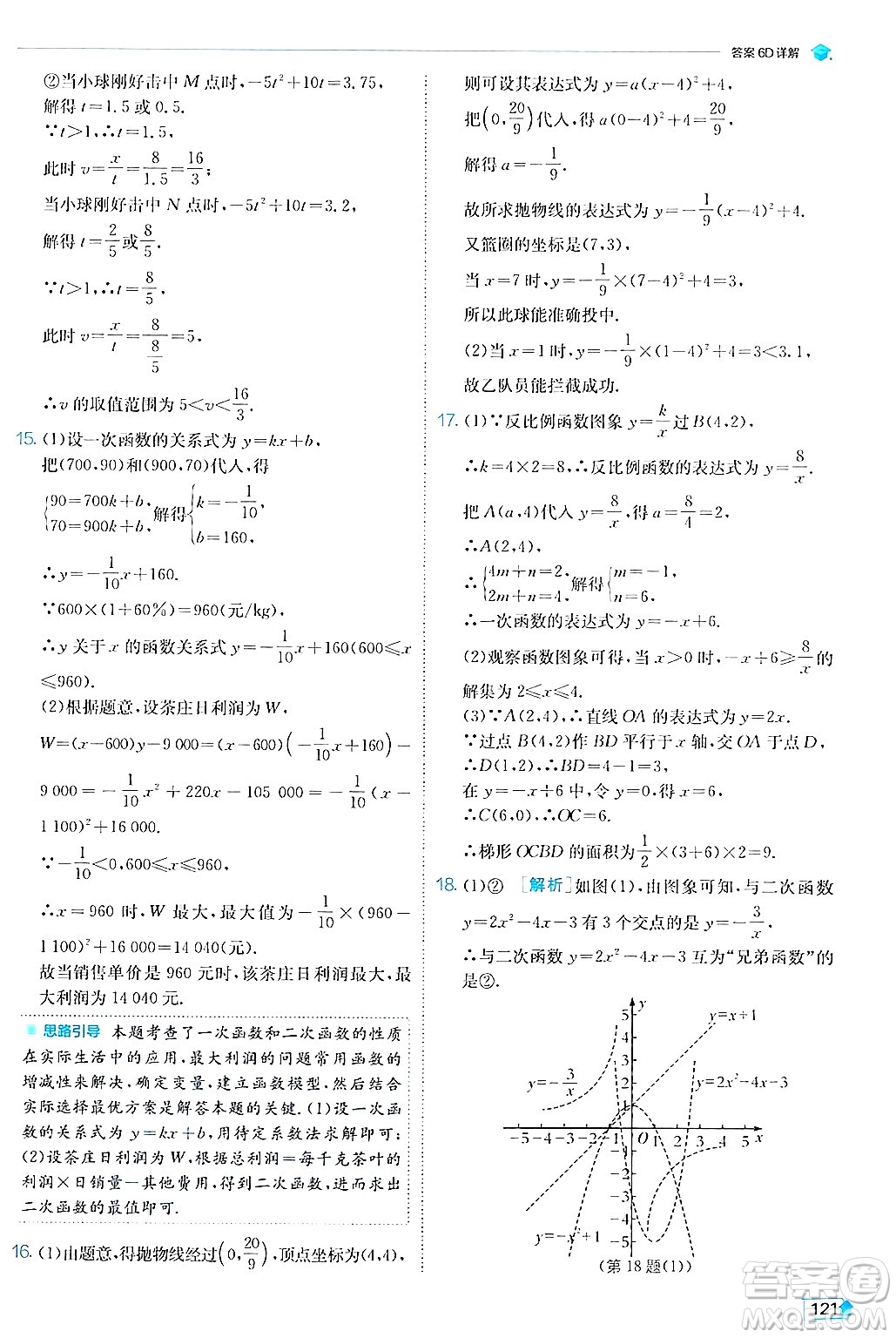 江蘇人民出版社2024年秋春雨教育實驗班提優(yōu)訓練九年級數(shù)學上冊滬科版答案