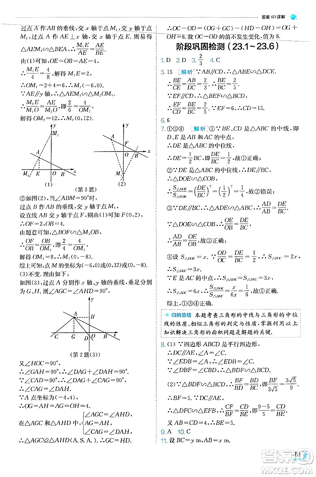 江蘇人民出版社2024年秋春雨教育實驗班提優(yōu)訓練九年級數學上冊華師版答案