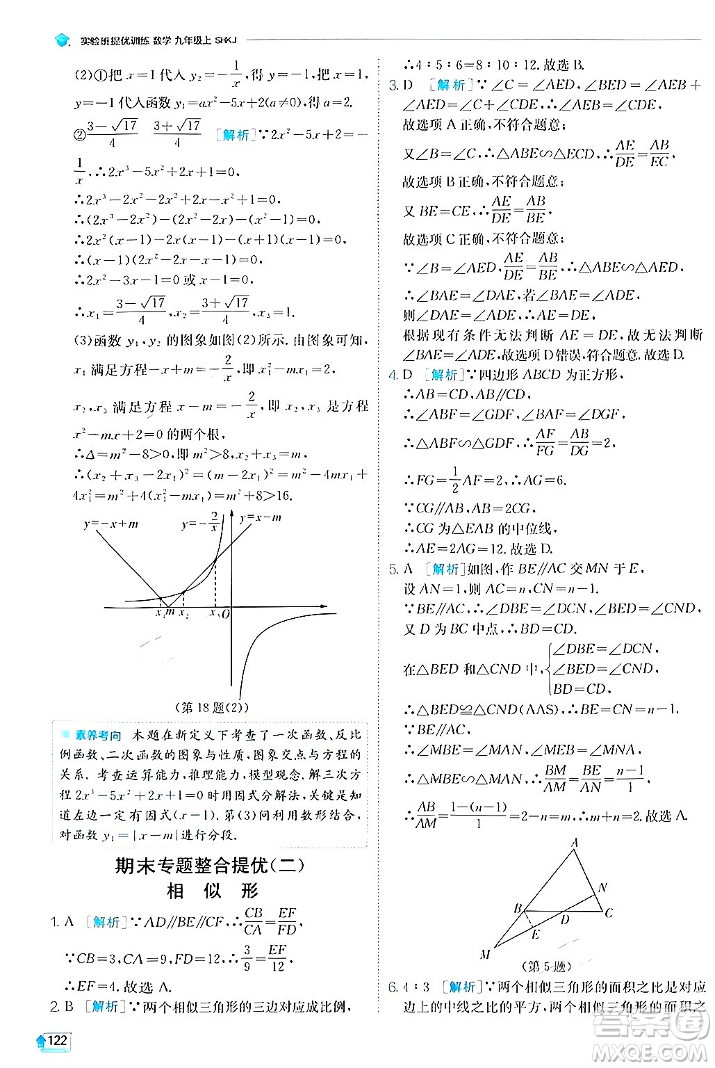 江蘇人民出版社2024年秋春雨教育實驗班提優(yōu)訓練九年級數(shù)學上冊滬科版答案