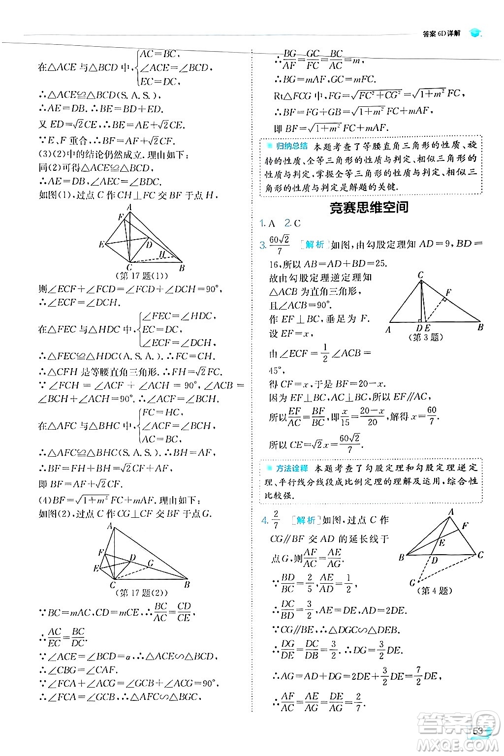 江蘇人民出版社2024年秋春雨教育實驗班提優(yōu)訓練九年級數學上冊華師版答案