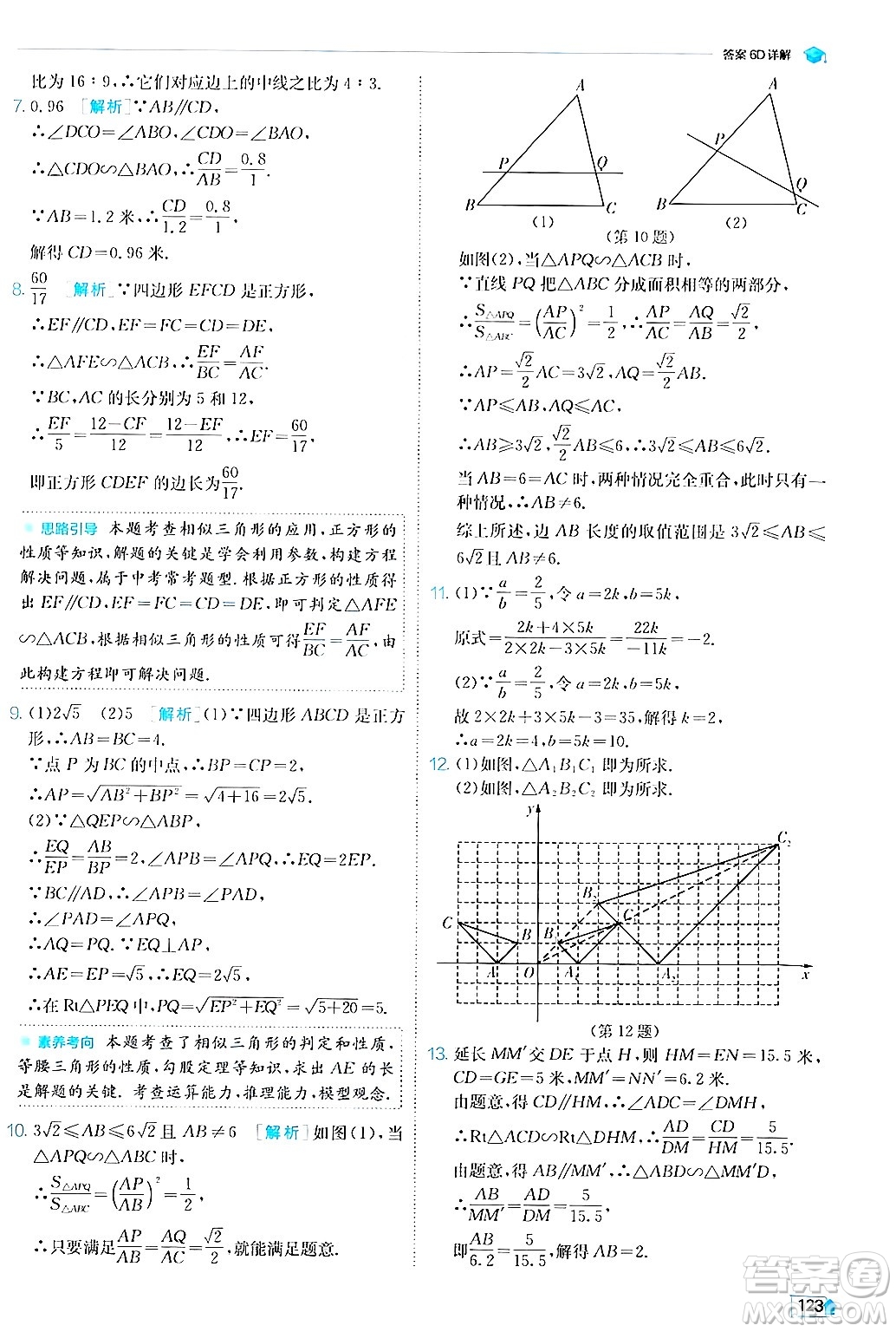 江蘇人民出版社2024年秋春雨教育實驗班提優(yōu)訓練九年級數(shù)學上冊滬科版答案