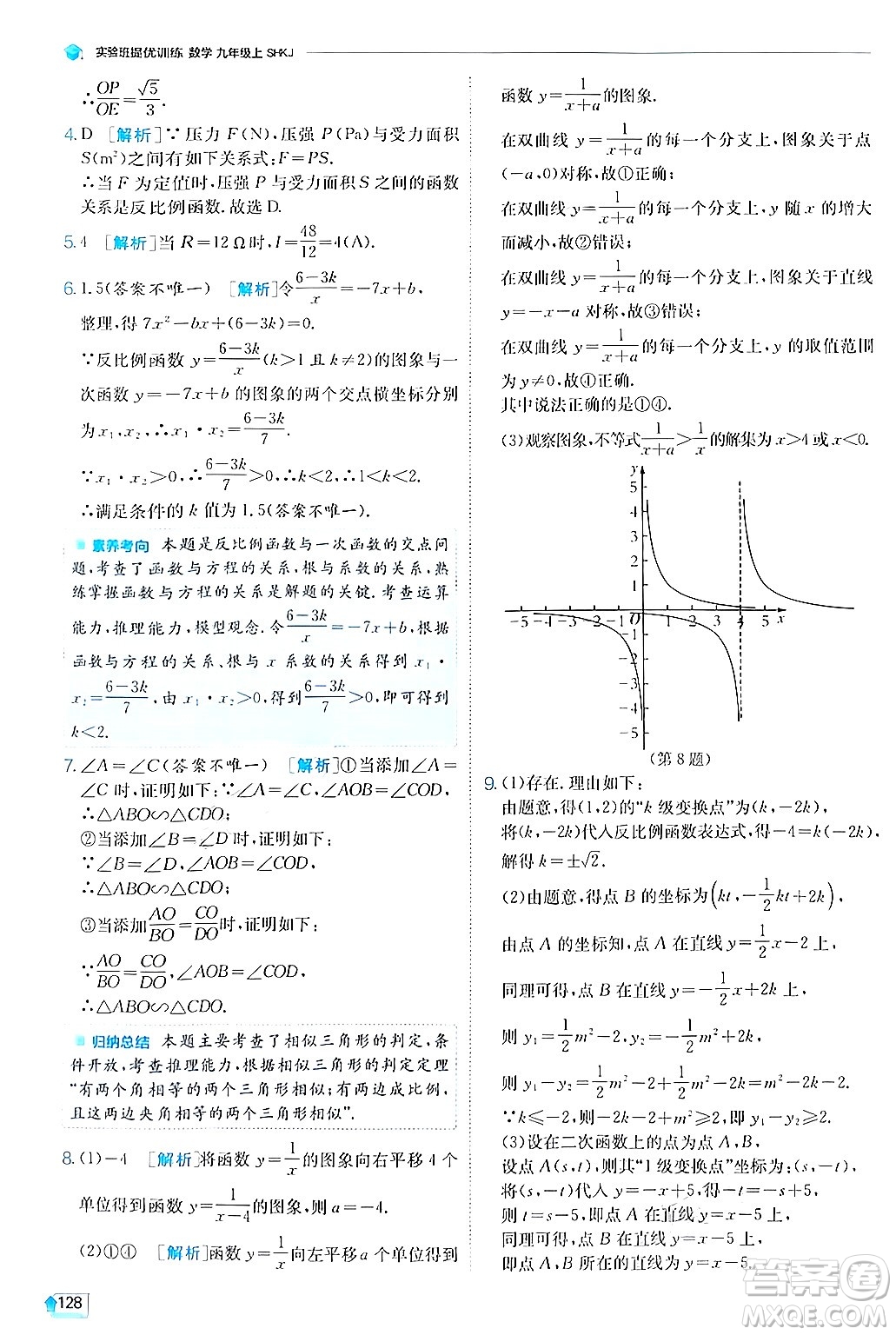 江蘇人民出版社2024年秋春雨教育實驗班提優(yōu)訓練九年級數(shù)學上冊滬科版答案