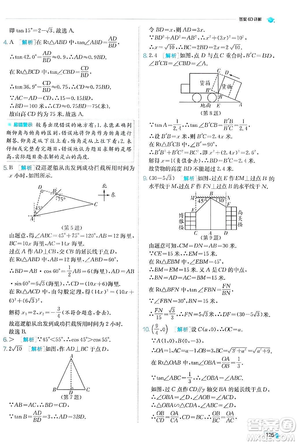 江蘇人民出版社2024年秋春雨教育實驗班提優(yōu)訓練九年級數(shù)學上冊滬科版答案