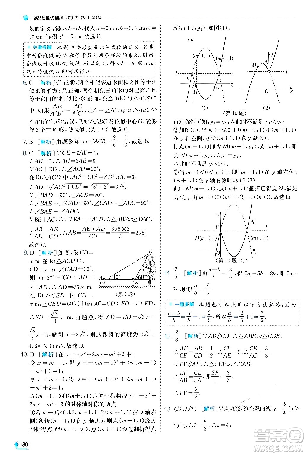 江蘇人民出版社2024年秋春雨教育實驗班提優(yōu)訓練九年級數(shù)學上冊滬科版答案