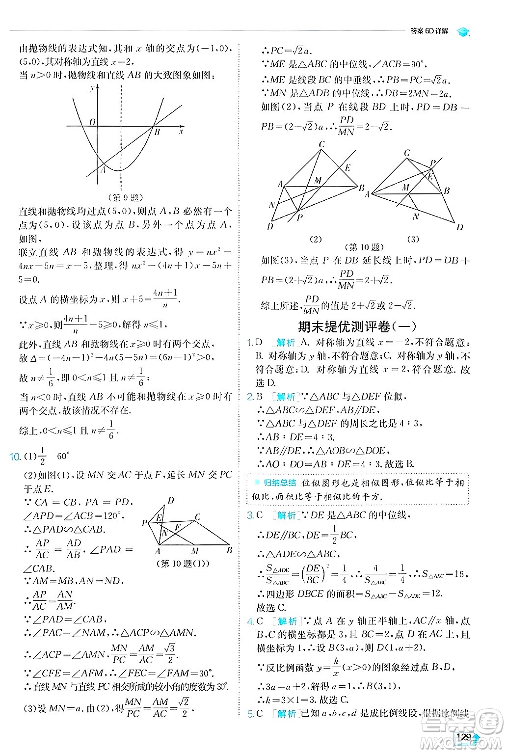 江蘇人民出版社2024年秋春雨教育實驗班提優(yōu)訓練九年級數(shù)學上冊滬科版答案