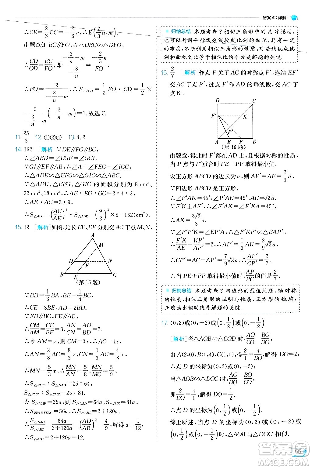 江蘇人民出版社2024年秋春雨教育實驗班提優(yōu)訓練九年級數學上冊華師版答案