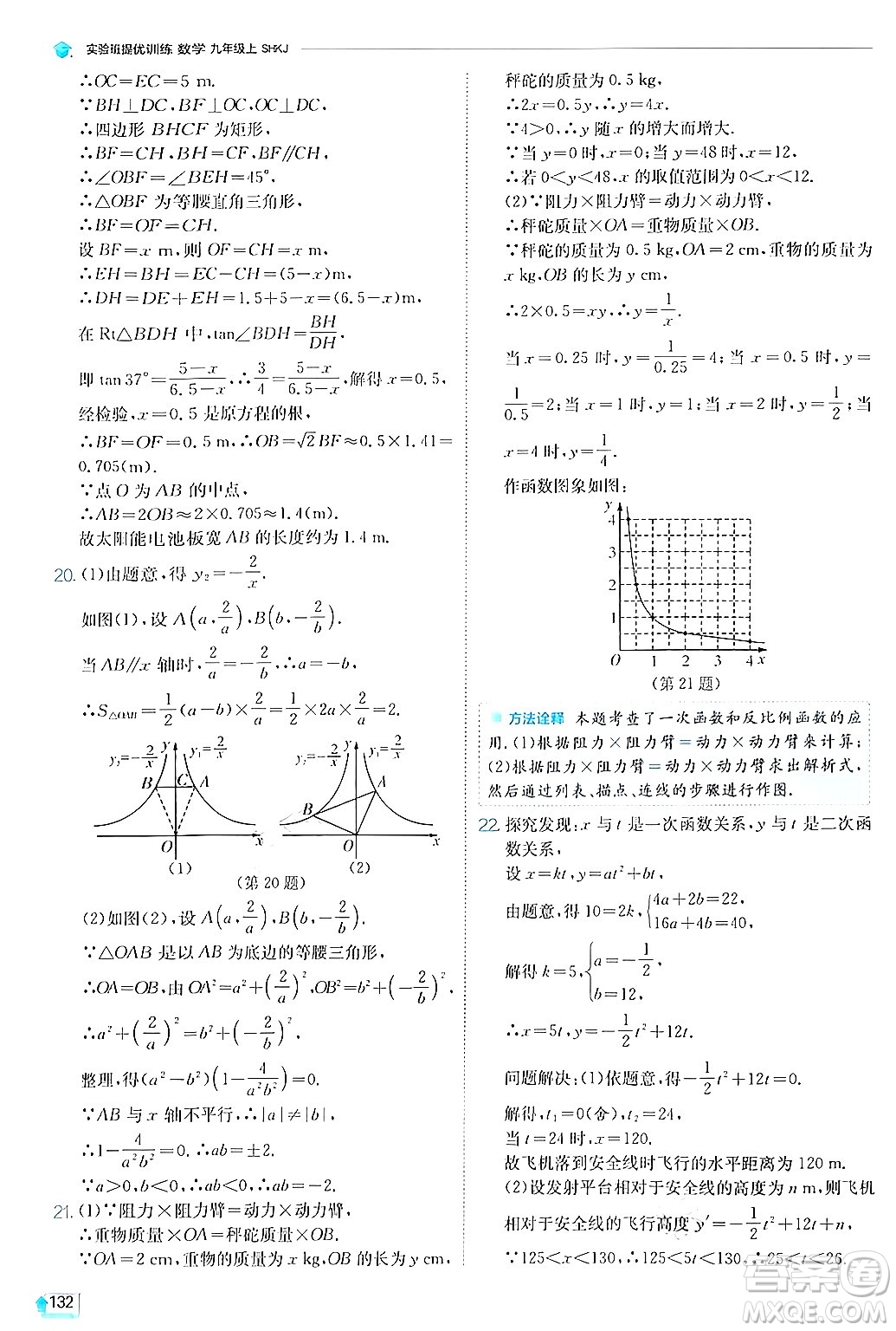 江蘇人民出版社2024年秋春雨教育實驗班提優(yōu)訓練九年級數(shù)學上冊滬科版答案