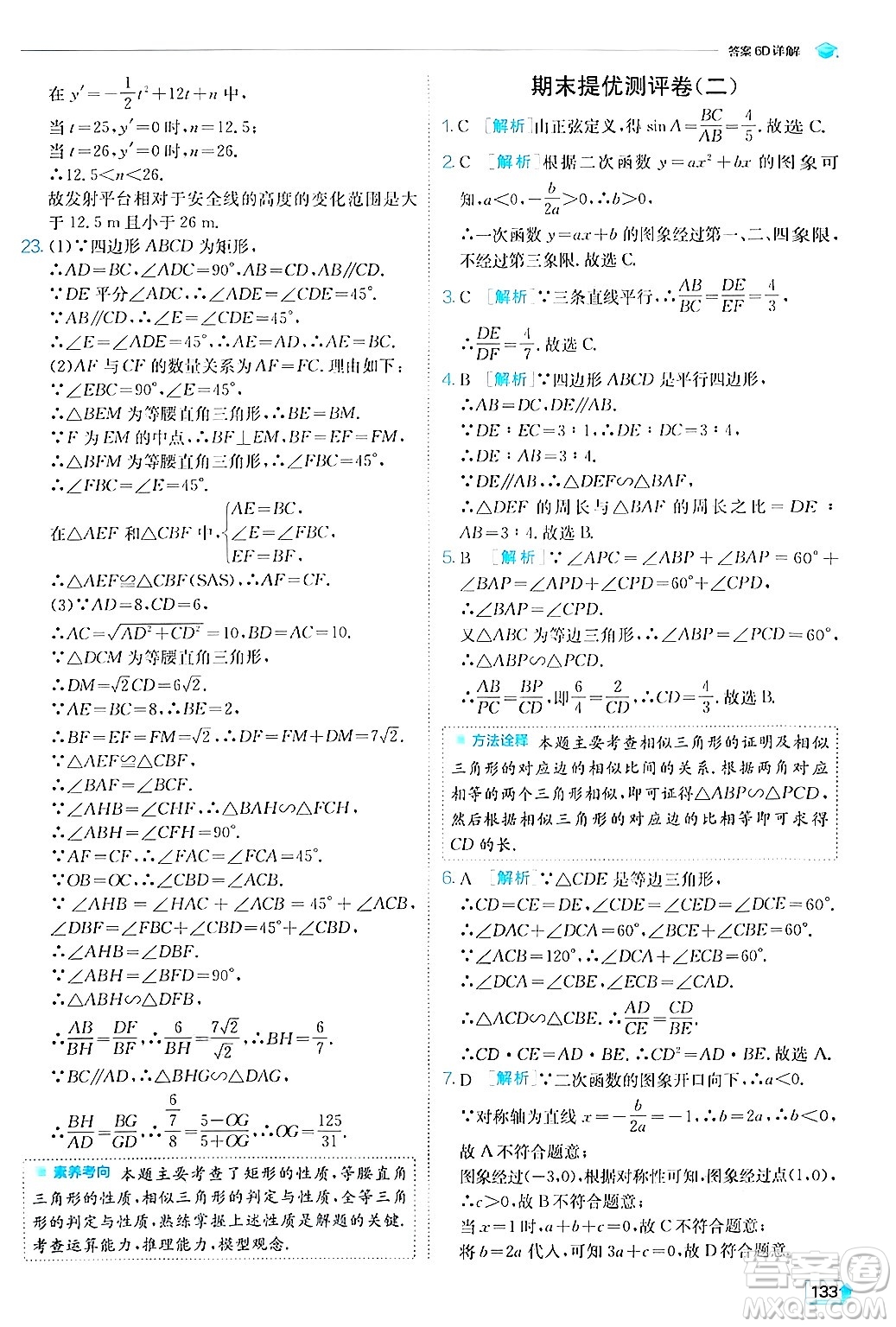 江蘇人民出版社2024年秋春雨教育實驗班提優(yōu)訓練九年級數(shù)學上冊滬科版答案