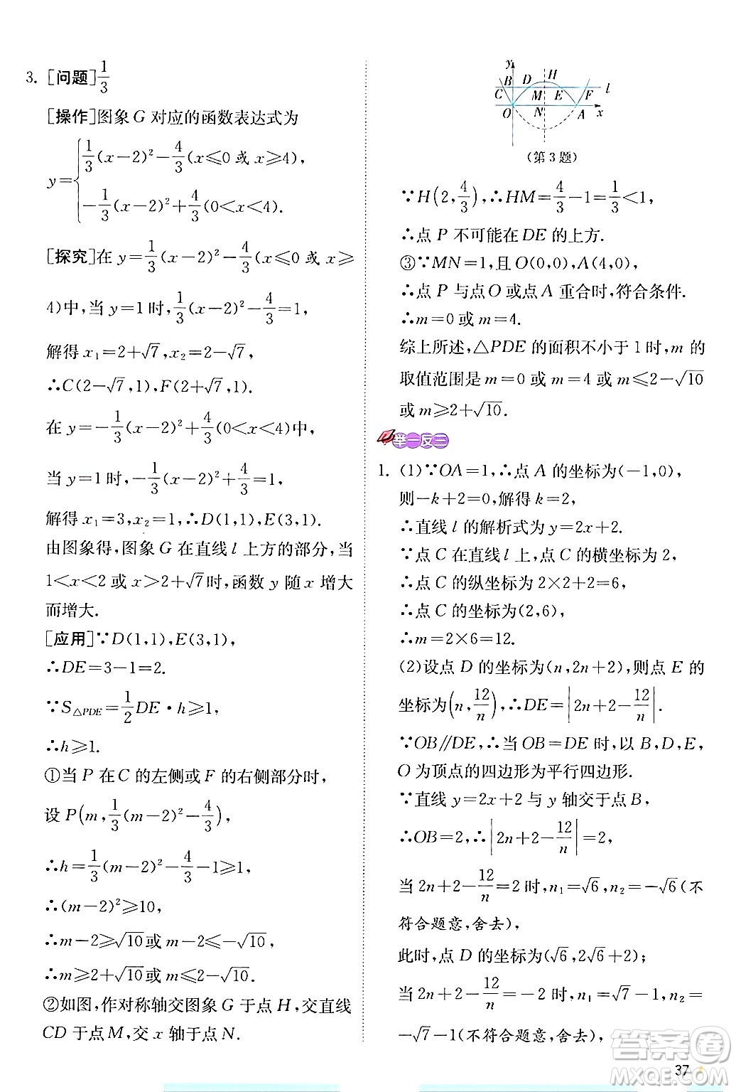 江蘇人民出版社2024年秋春雨教育實驗班提優(yōu)訓練九年級數(shù)學上冊滬科版答案