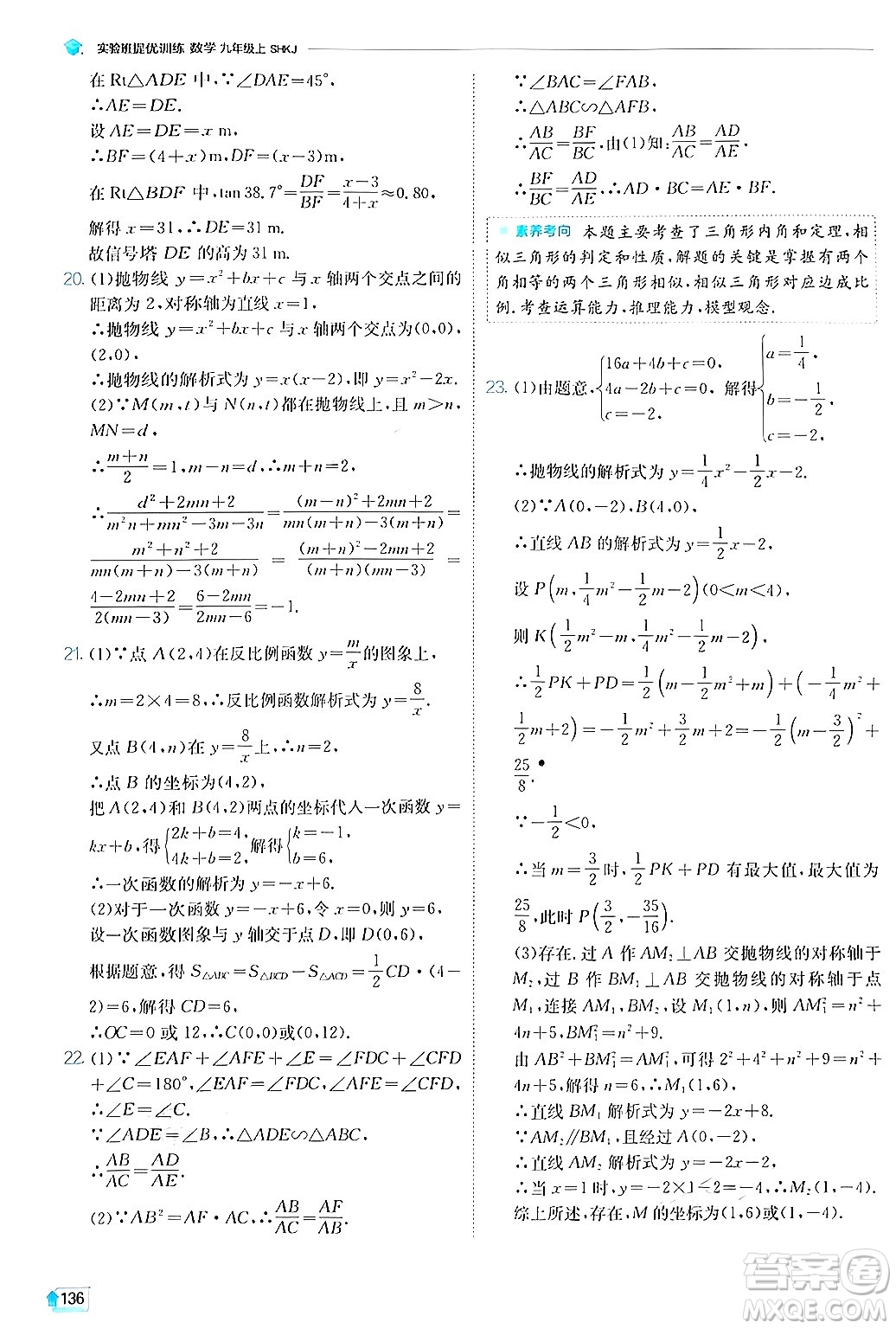 江蘇人民出版社2024年秋春雨教育實驗班提優(yōu)訓練九年級數(shù)學上冊滬科版答案