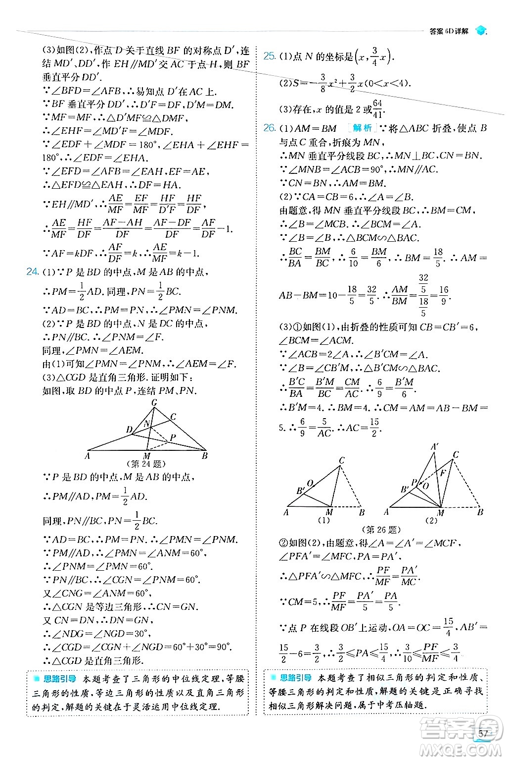 江蘇人民出版社2024年秋春雨教育實驗班提優(yōu)訓練九年級數學上冊華師版答案