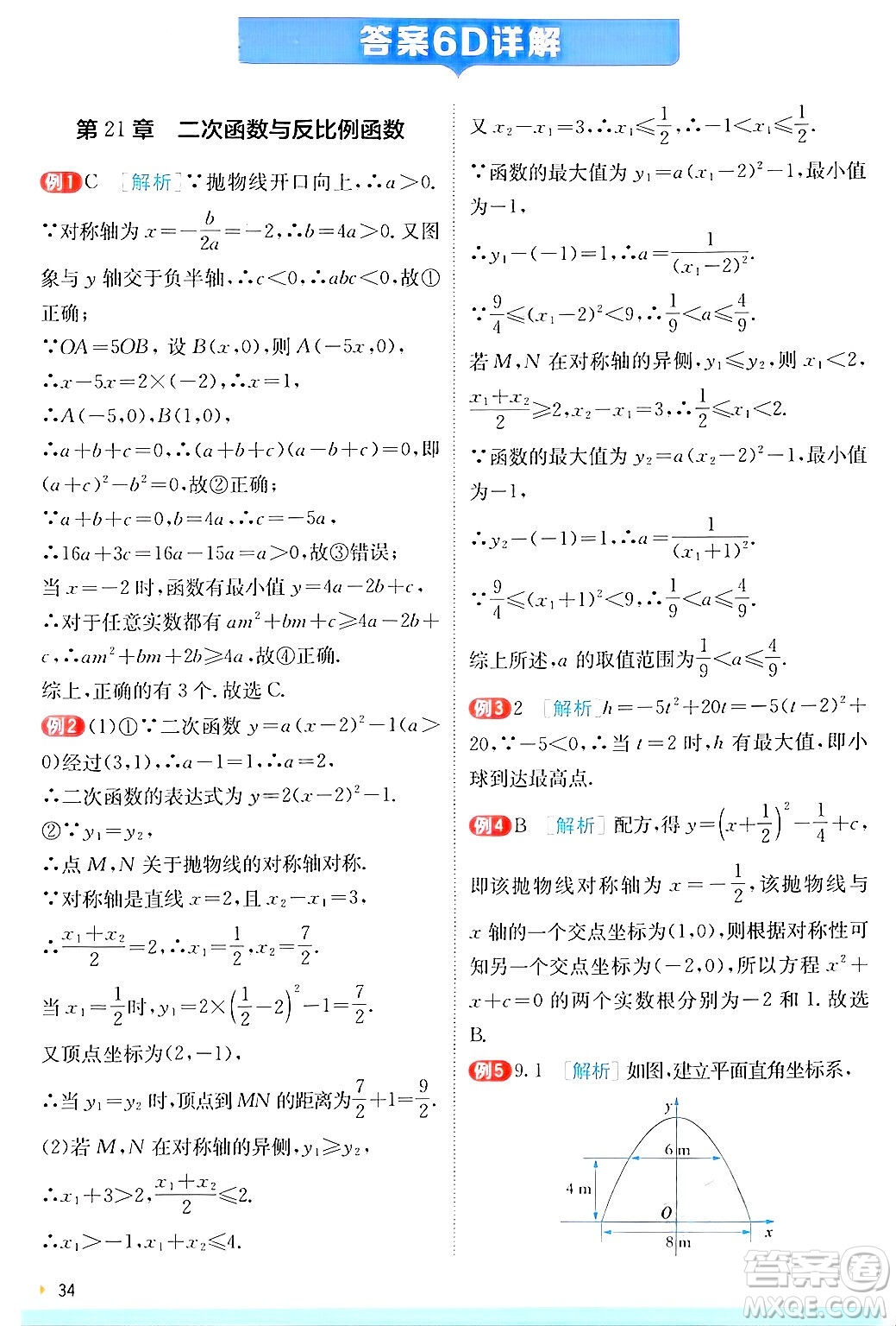 江蘇人民出版社2024年秋春雨教育實驗班提優(yōu)訓練九年級數(shù)學上冊滬科版答案