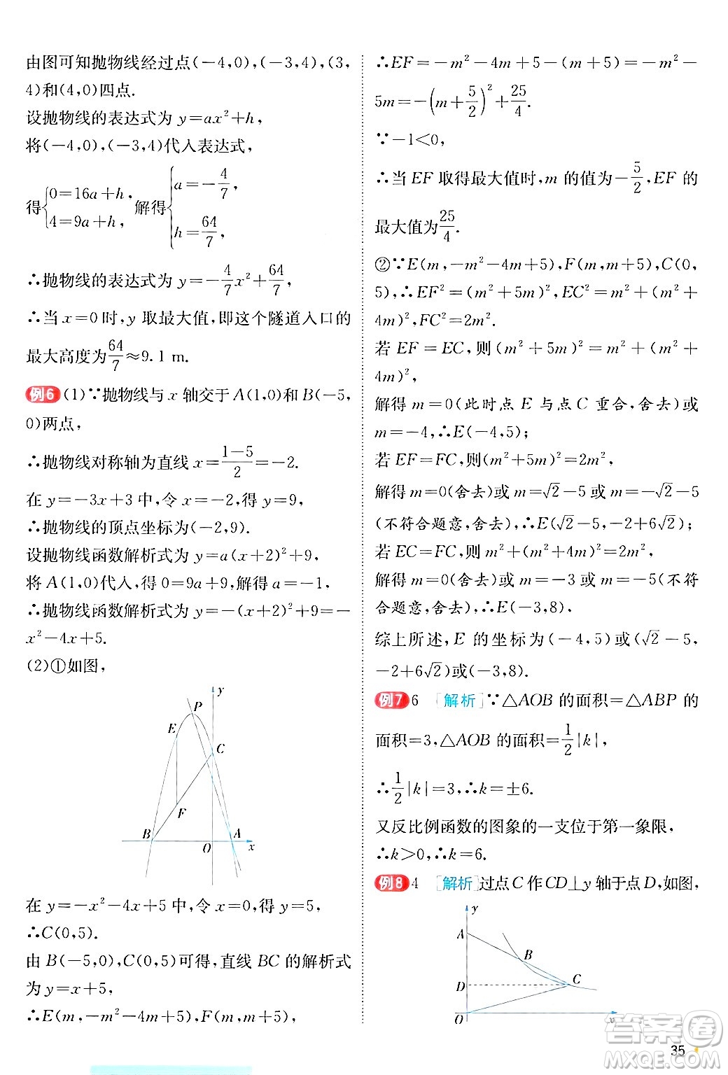 江蘇人民出版社2024年秋春雨教育實驗班提優(yōu)訓練九年級數(shù)學上冊滬科版答案