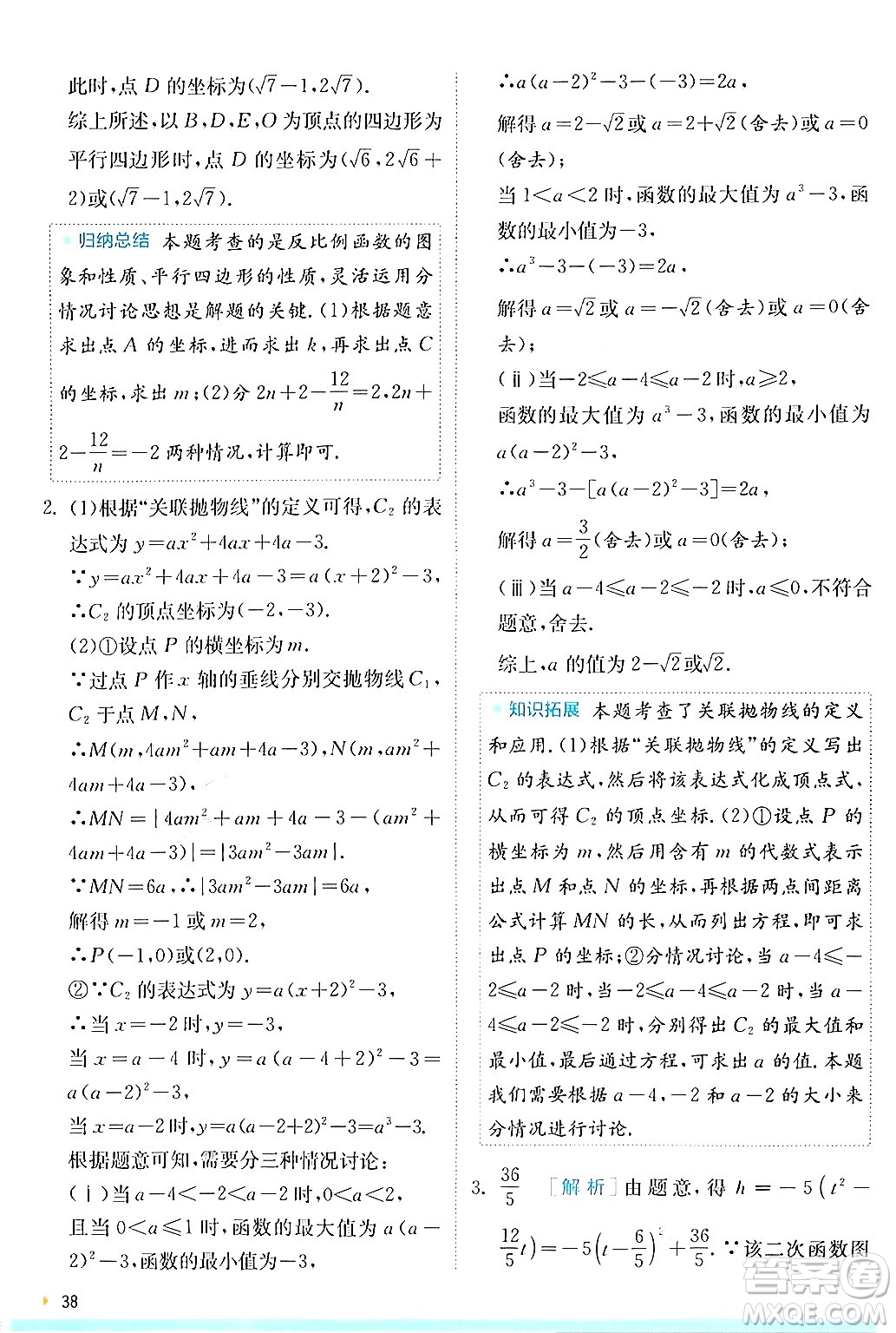 江蘇人民出版社2024年秋春雨教育實驗班提優(yōu)訓練九年級數(shù)學上冊滬科版答案