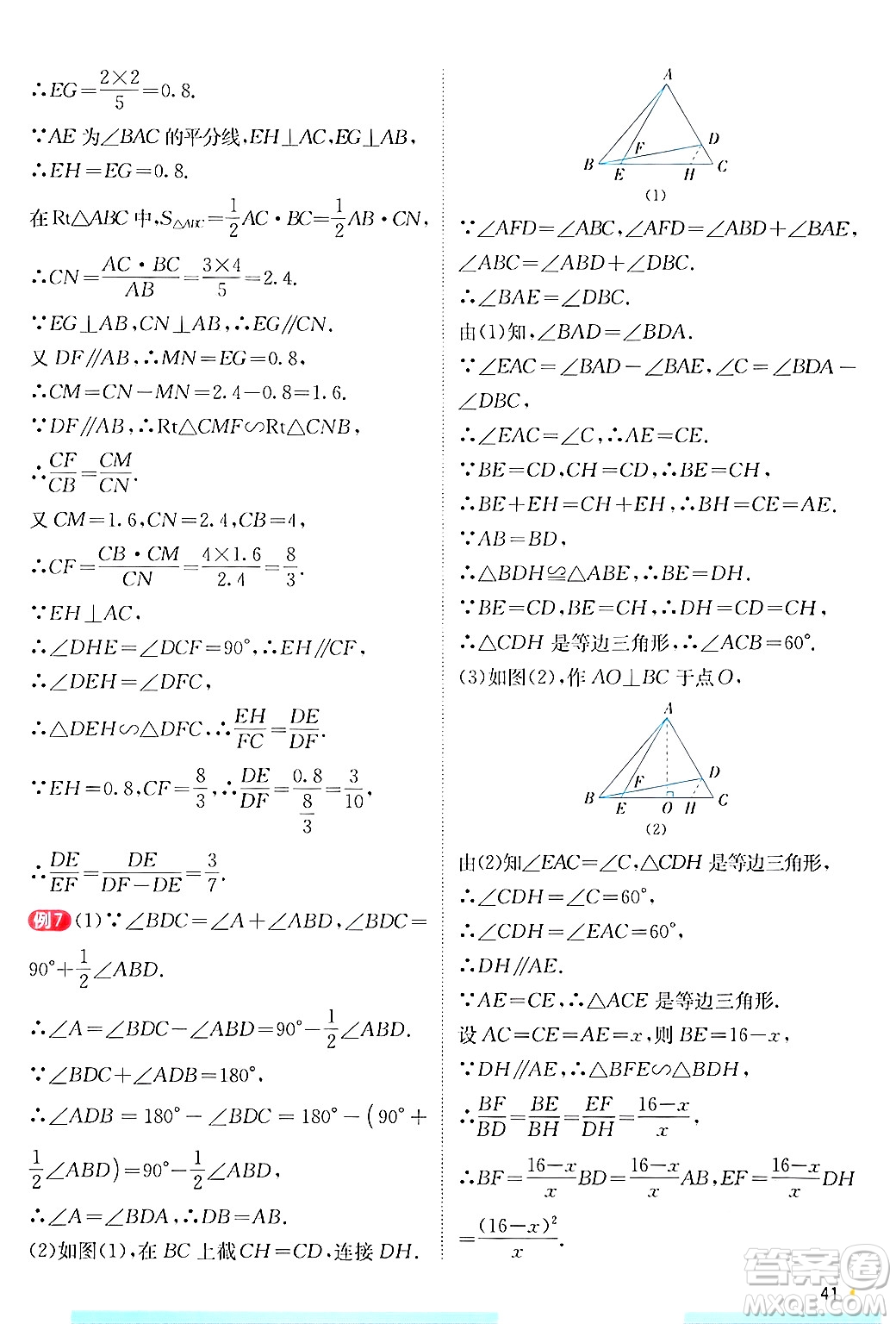 江蘇人民出版社2024年秋春雨教育實驗班提優(yōu)訓練九年級數(shù)學上冊滬科版答案