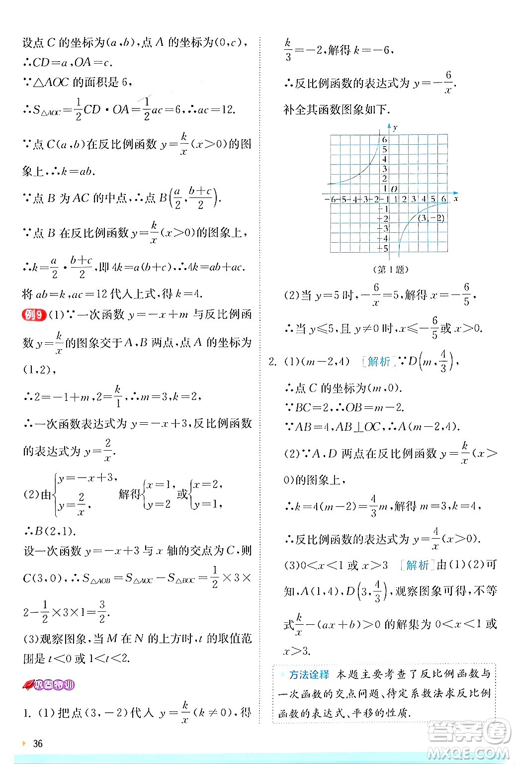 江蘇人民出版社2024年秋春雨教育實驗班提優(yōu)訓練九年級數(shù)學上冊滬科版答案