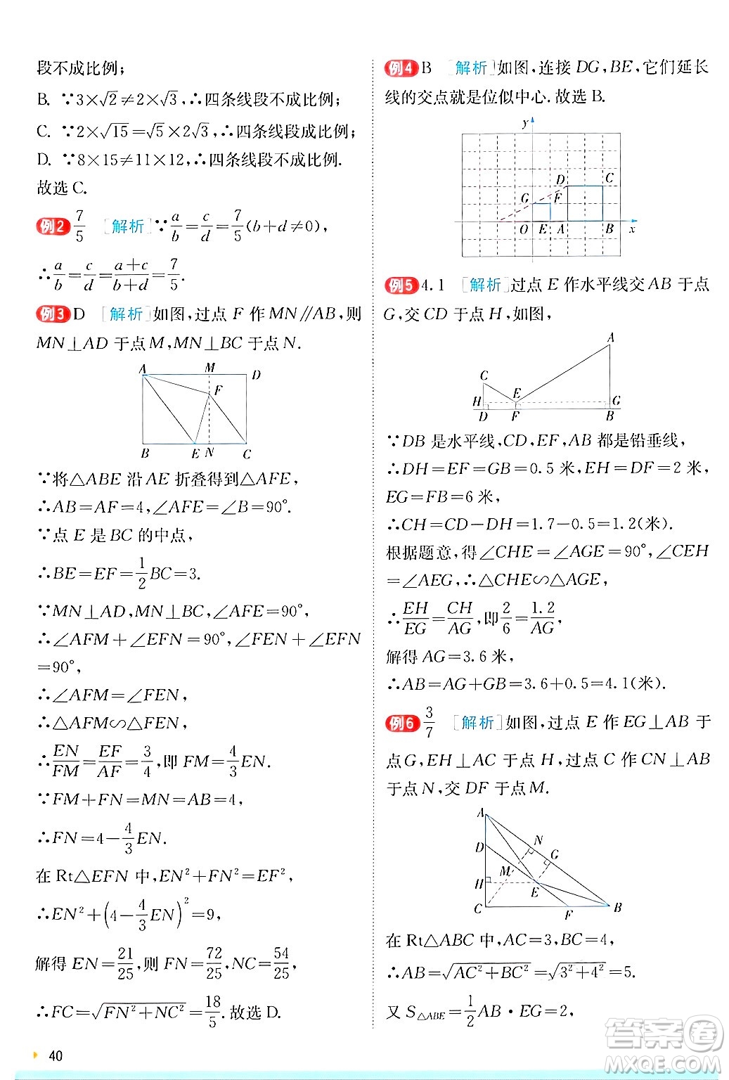 江蘇人民出版社2024年秋春雨教育實驗班提優(yōu)訓練九年級數(shù)學上冊滬科版答案